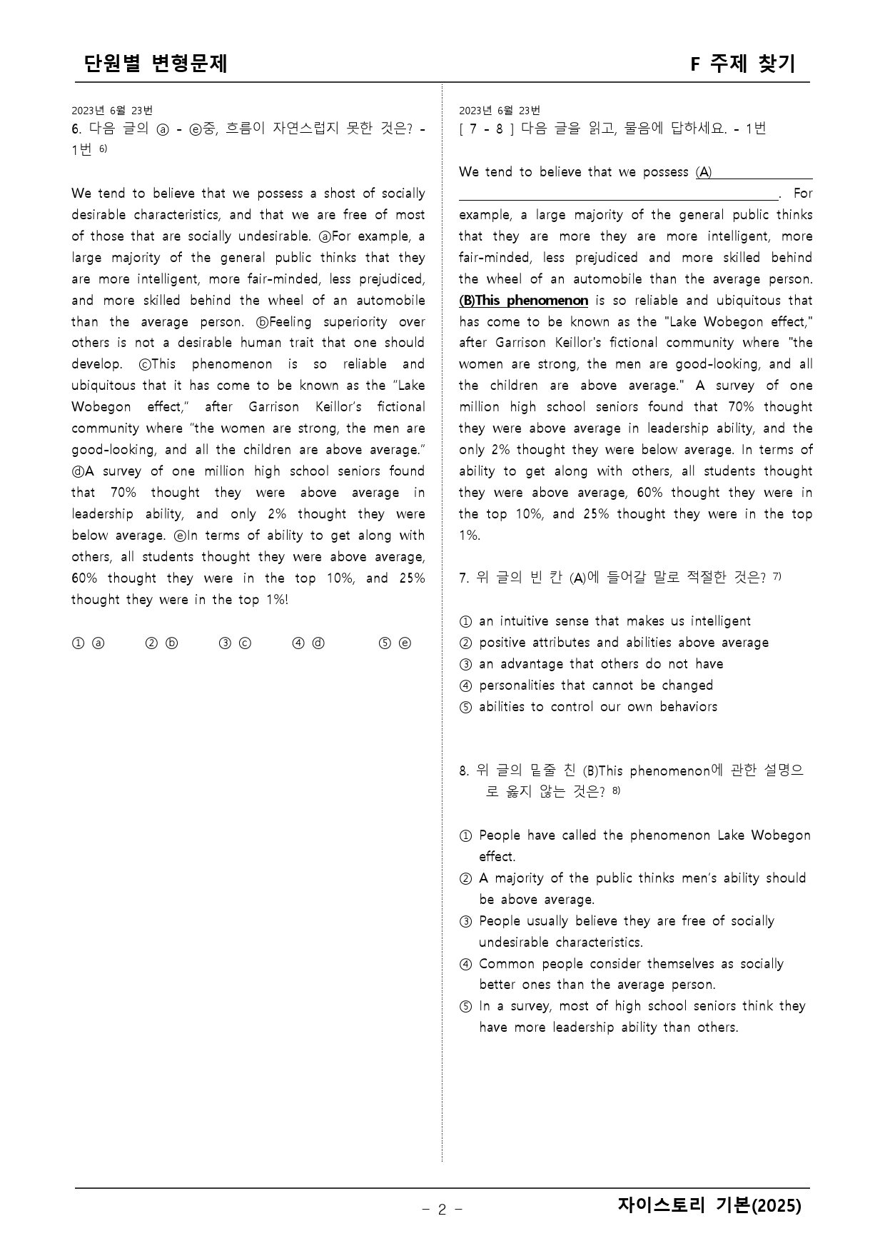 2025년 자이스토리 기본 F 변형문제 _preview_2