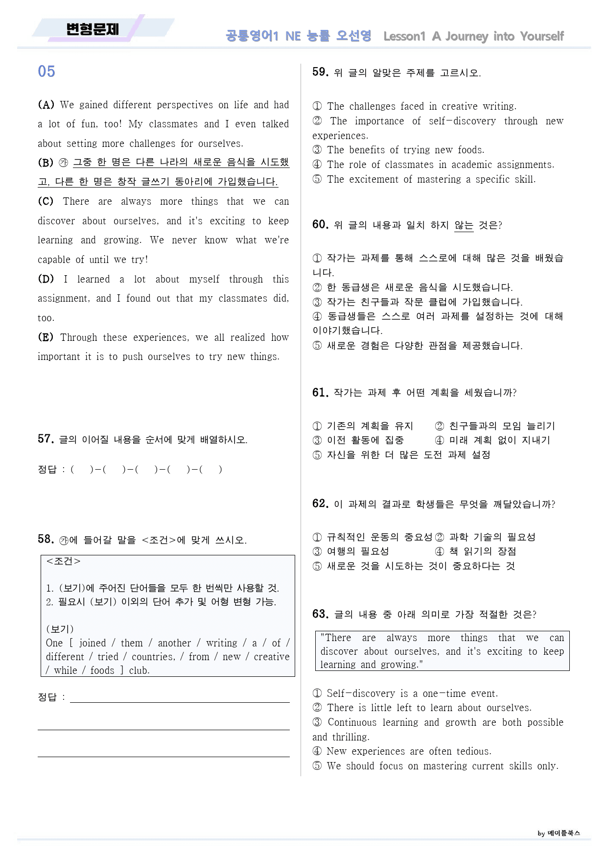 공통영어1 능률 오선영 01 1강 1과 변형문제 10종 22년 개정_preview_9