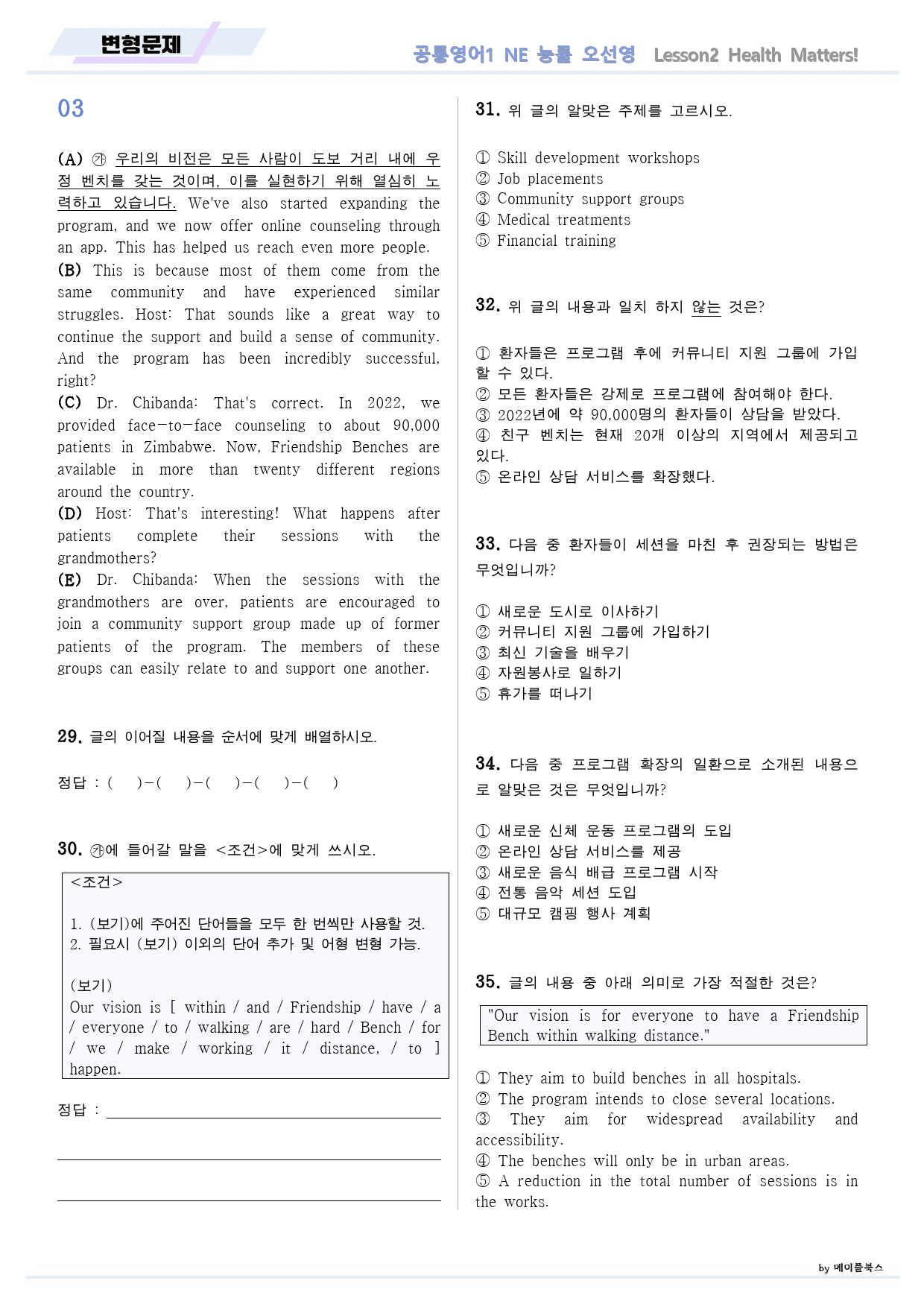 공통영어1 능률 오선영 02 2강 2과 변형문제 10종 22년 개정_preview_5