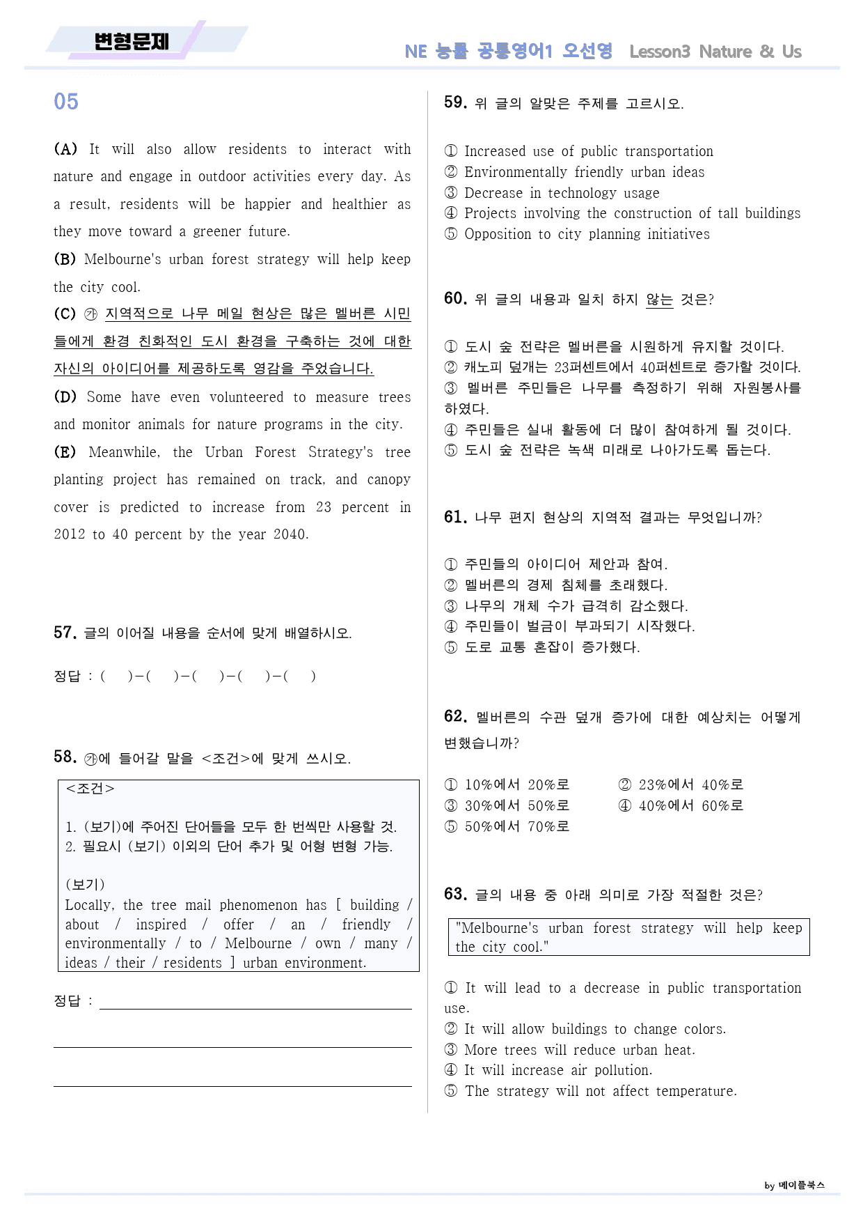 공통영어1 능률 오선영 03 3강 3과 변형문제 10종 22년 개정_preview_9