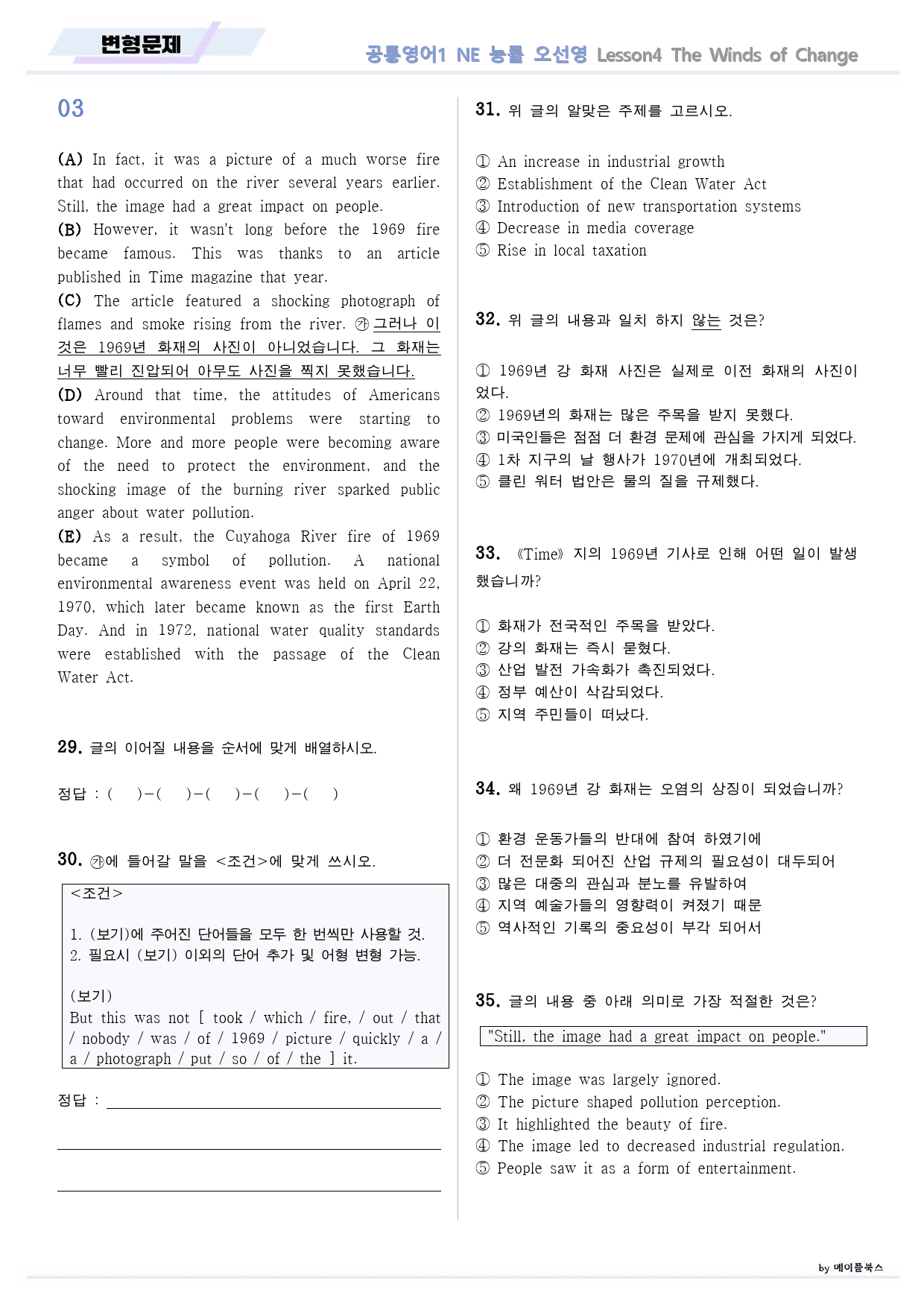 공통영어1 능률 오선영 04 4강 4과 변형문제 10종 22년 개정_preview_5