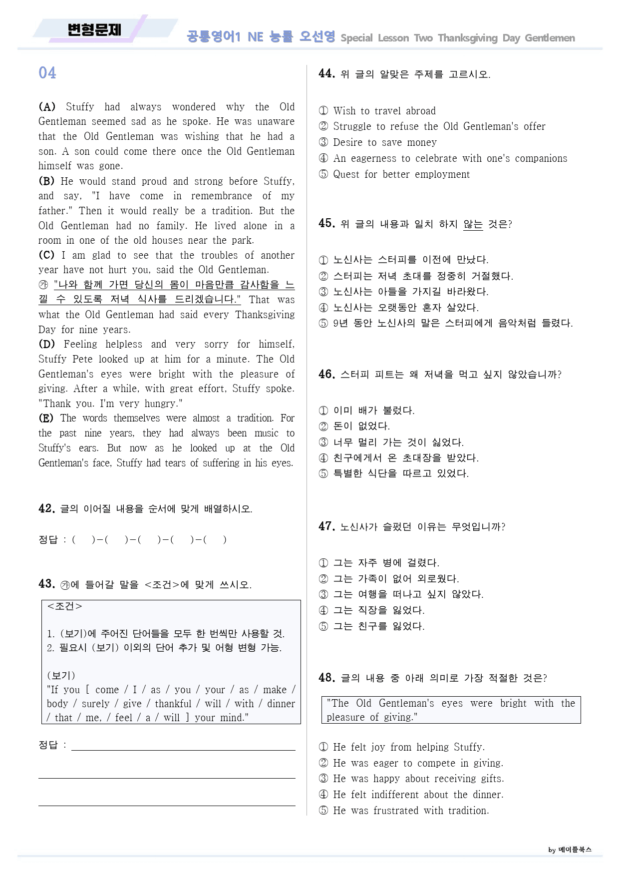 공통영어1 능률 오선영 Special Lesson 변형문제 22년 개정_preview_7
