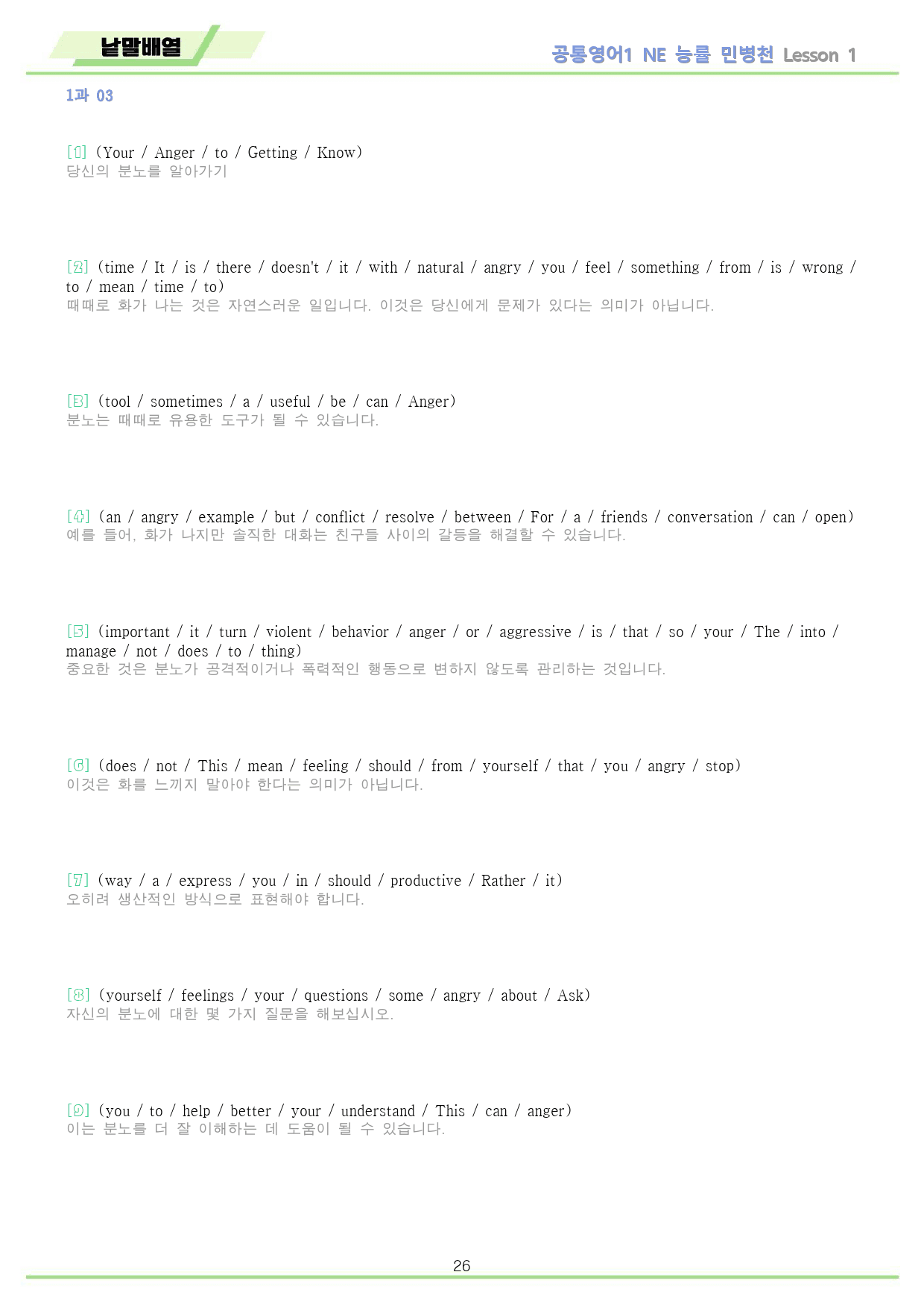 공통영어1 능률 민병천 01 1강 1과 워크북 10종 22년 개정 _preview_26