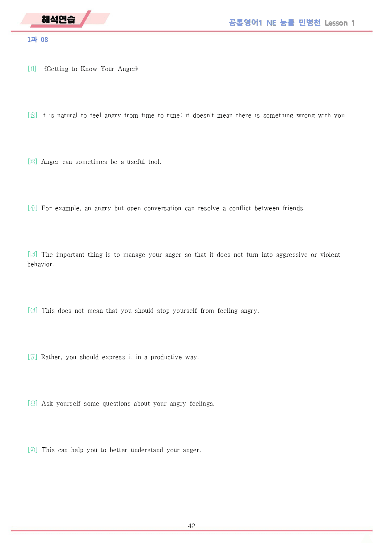 공통영어1 능률 민병천 01 1강 1과 워크북 10종 22년 개정 _preview_42