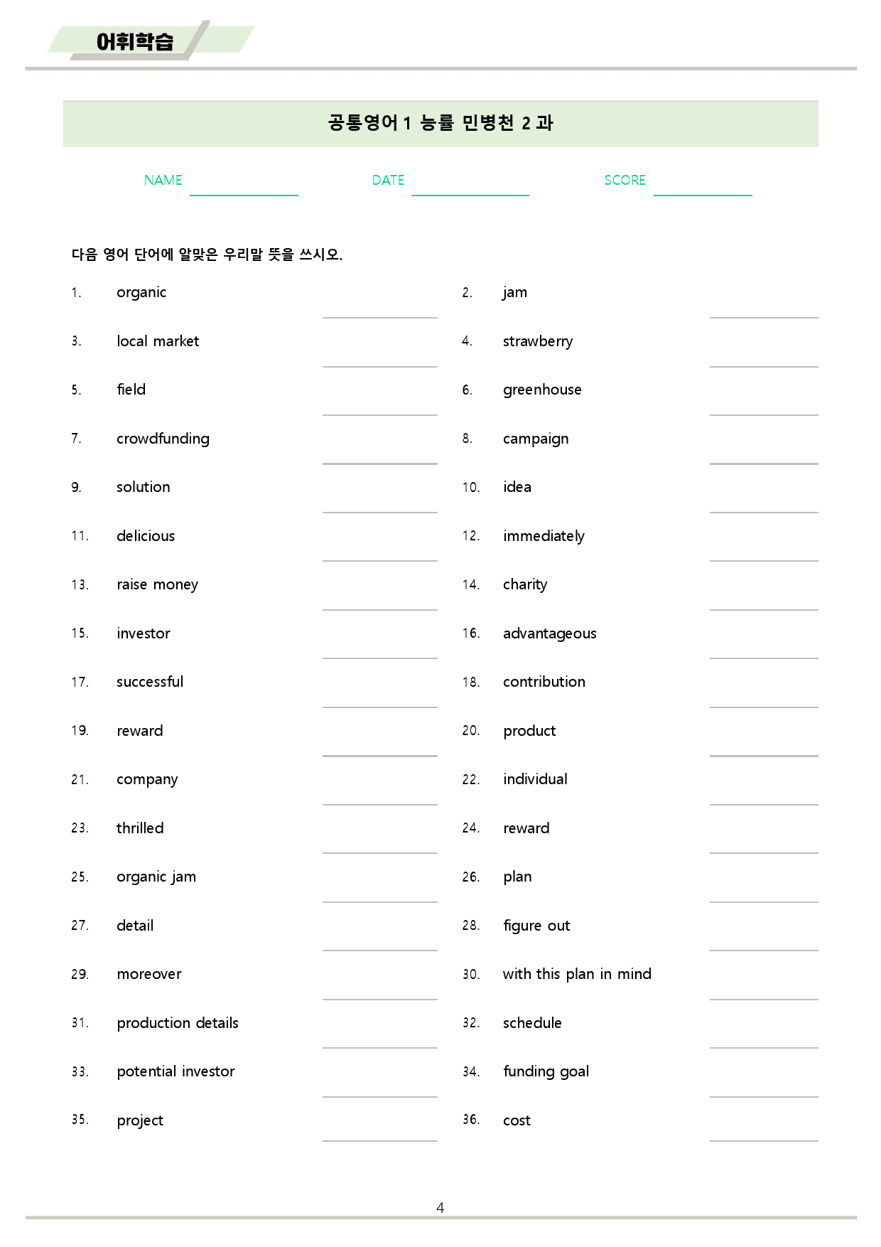 공통영어1 능률 민병천 02 2강 2과 워크북 10종 22년 개정_preview_4