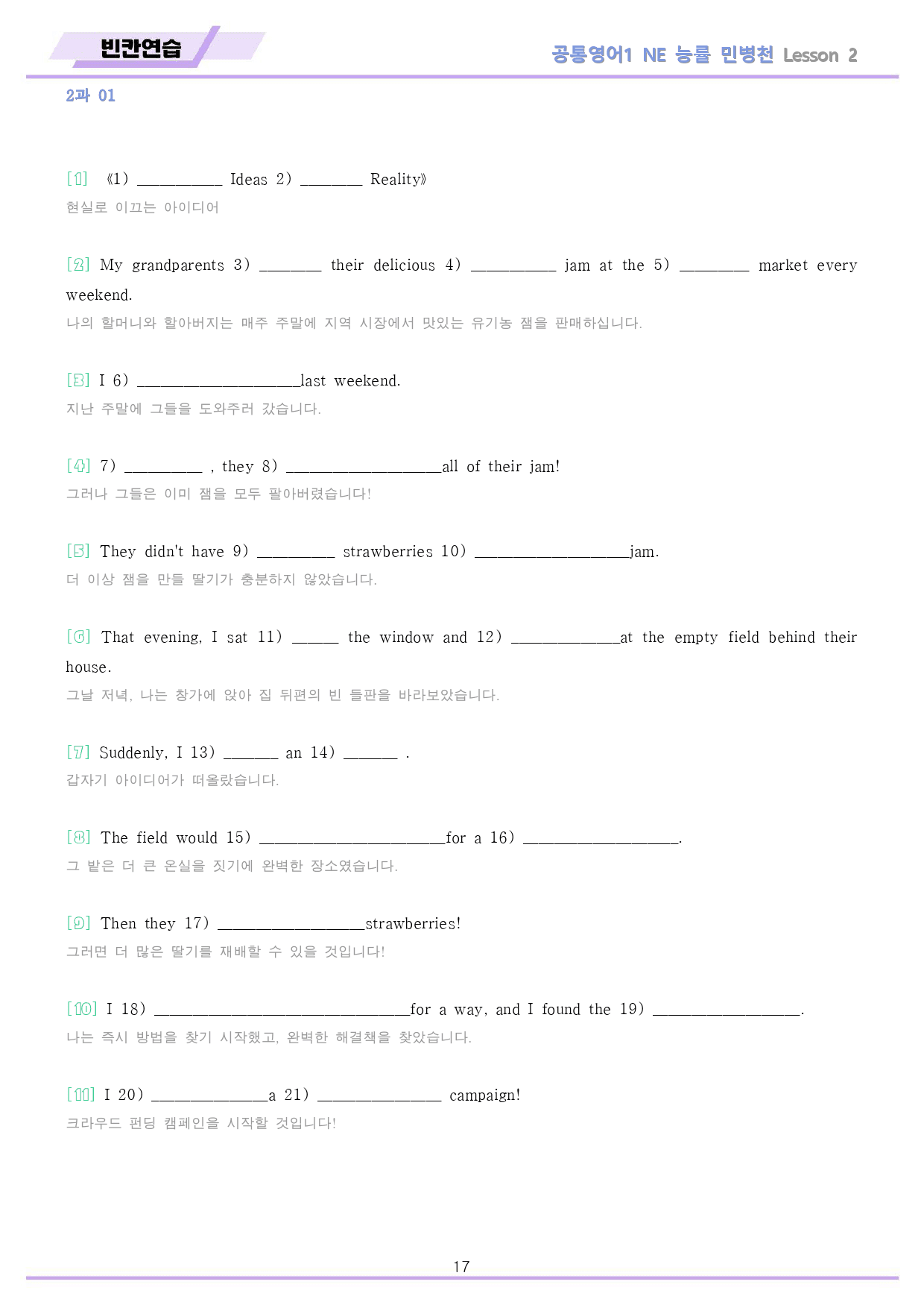 공통영어1 능률 민병천 02 2강 2과 워크북 10종 22년 개정_preview_17