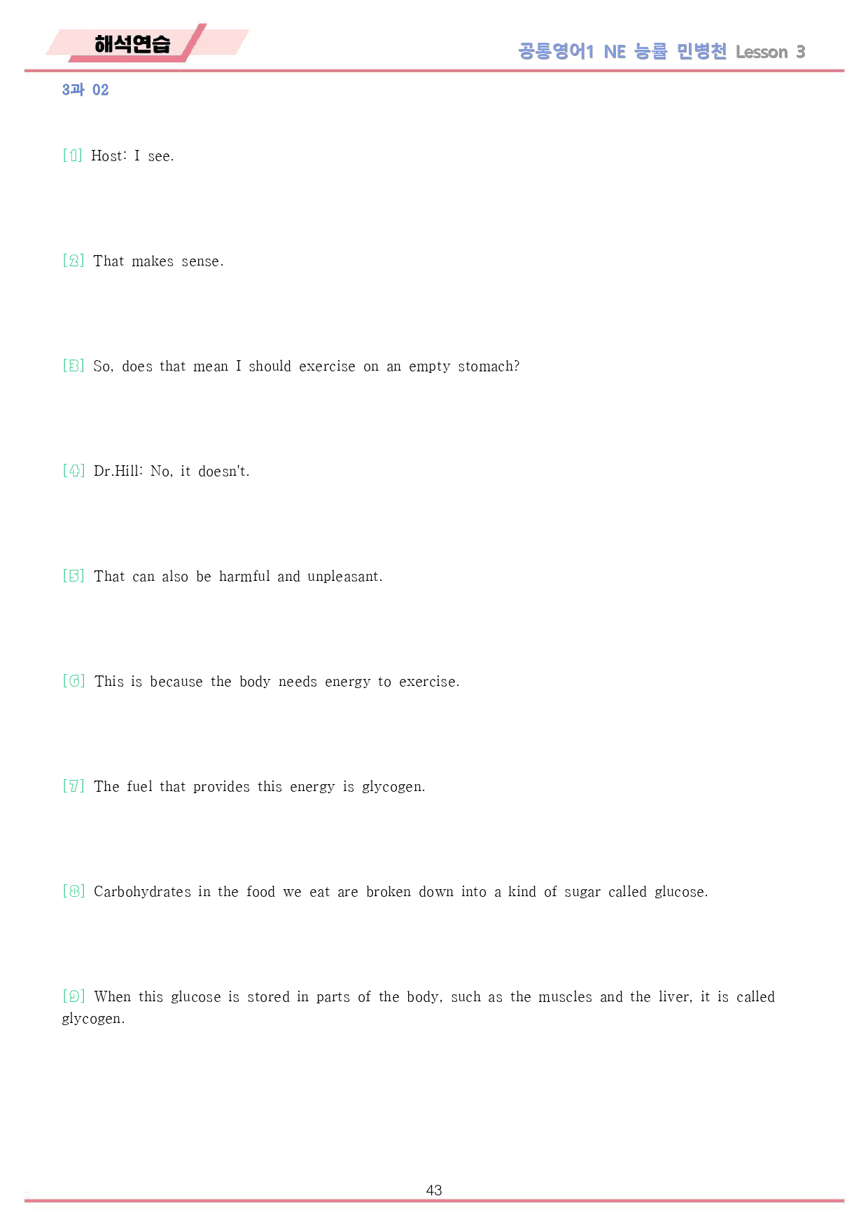 공통영어1 능률 민병천 03 3강 3과 워크북 10종 22년 개정_preview_43
