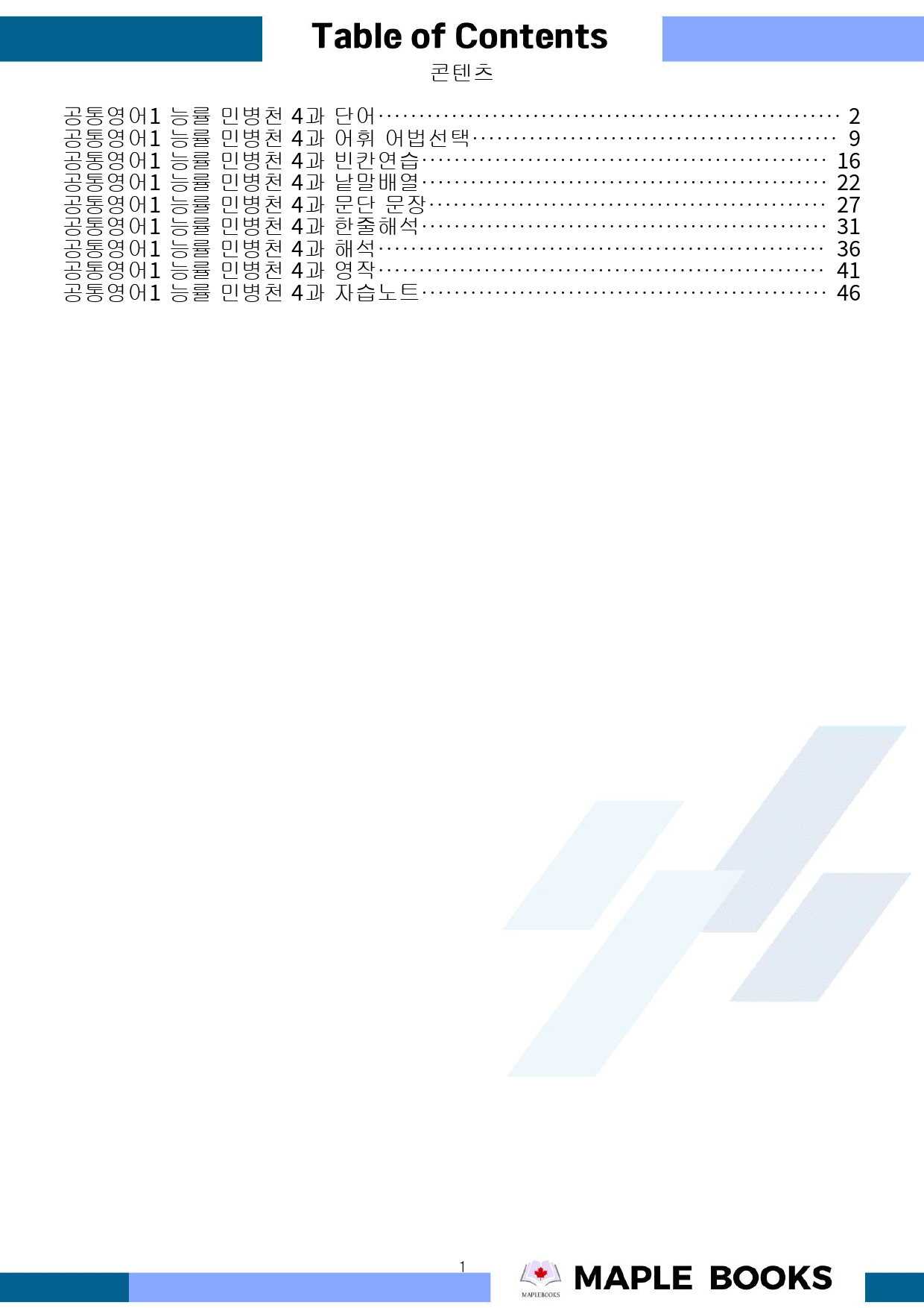 공통영어1 능률 민병천 04 4강 4과 워크북 10종 22년 개정_preview_1
