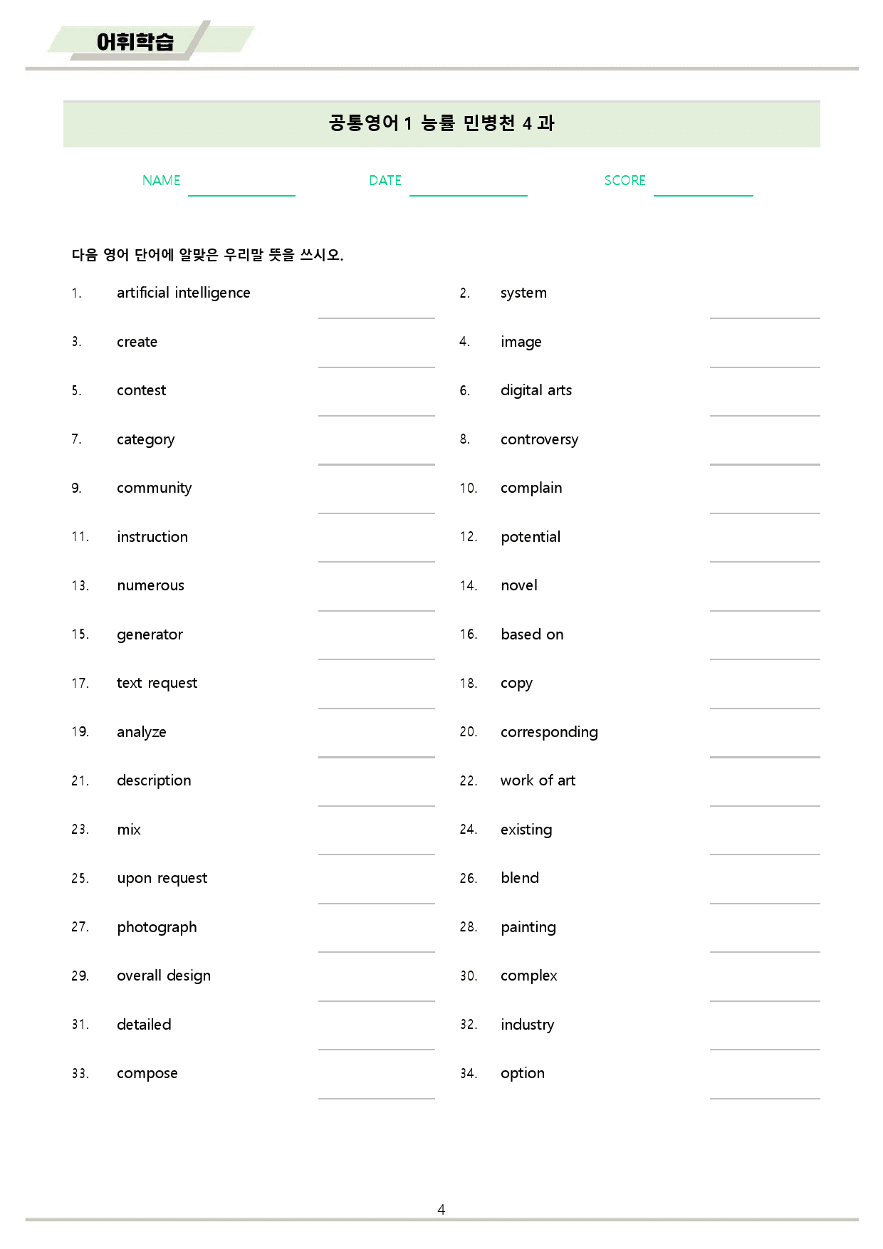 공통영어1 능률 민병천 04 4강 4과 워크북 10종 22년 개정_preview_4
