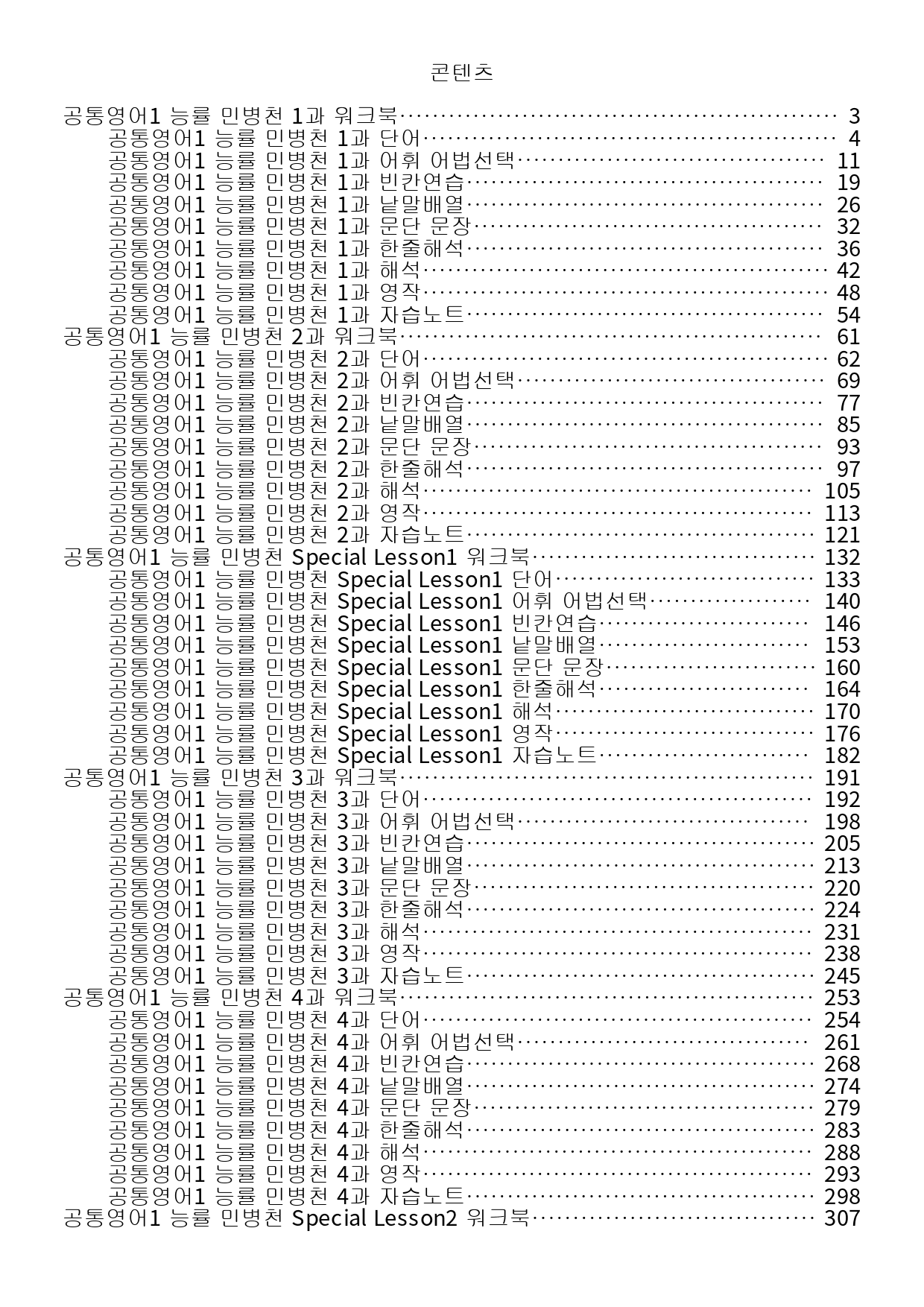 공통영어1 능률 민병천 워크북 10종 전체 통합 할인 22년 개정_preview_1