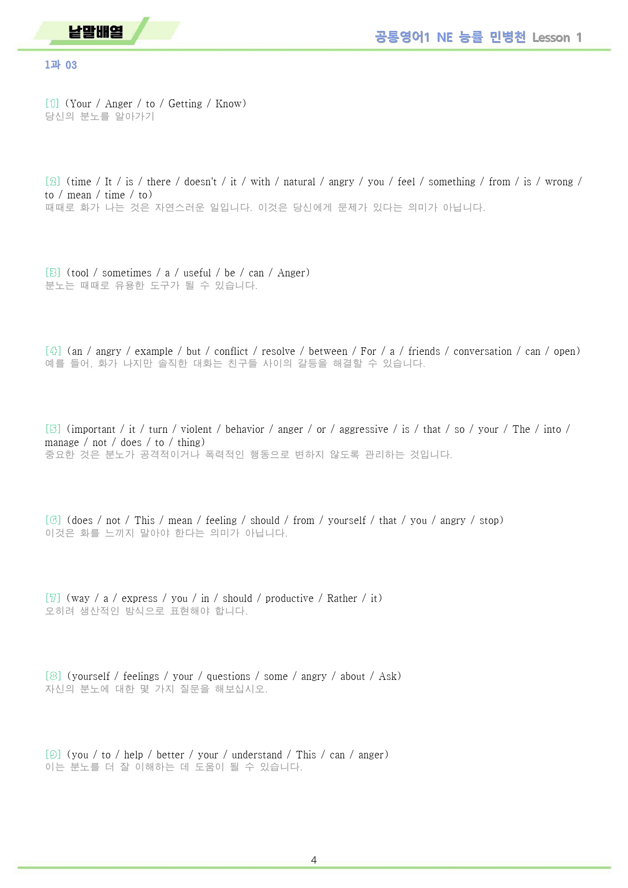 공통영어1 능률 민병천 어순 낱말 배열 전체 통합 22년 개정판_preview_4