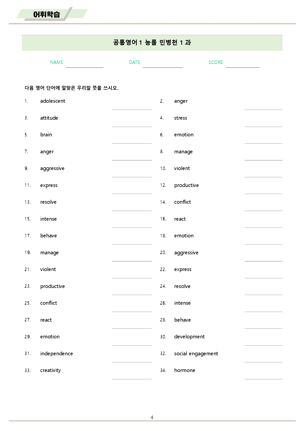 공통영어1 능률 민병천 단어 시험 정리 전체 통합 22년 개정판_preview_4