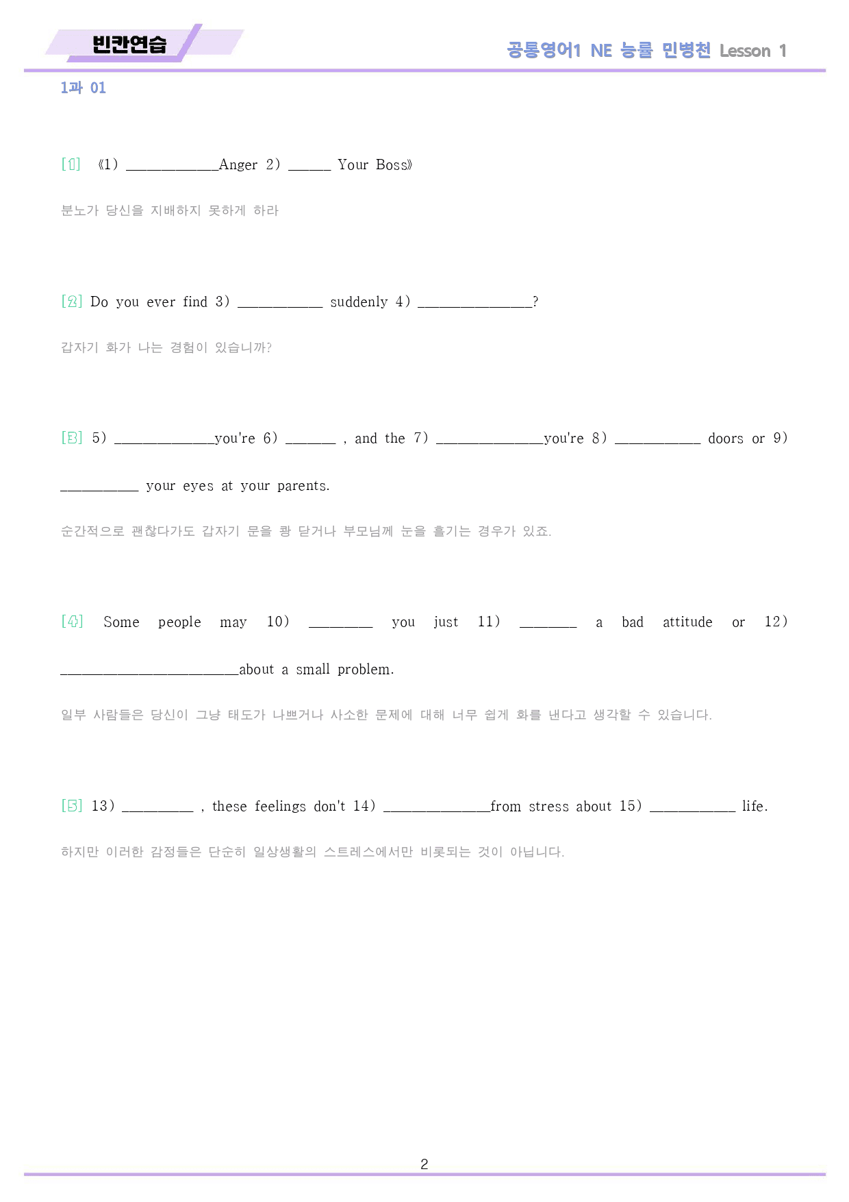 공통영어1 능률 민병천 빈칸연습 전체 통합 22년 개정판_preview_2