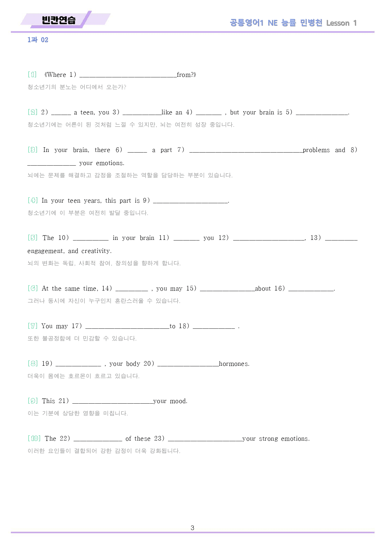 공통영어1 능률 민병천 빈칸연습 전체 통합 22년 개정판_preview_3