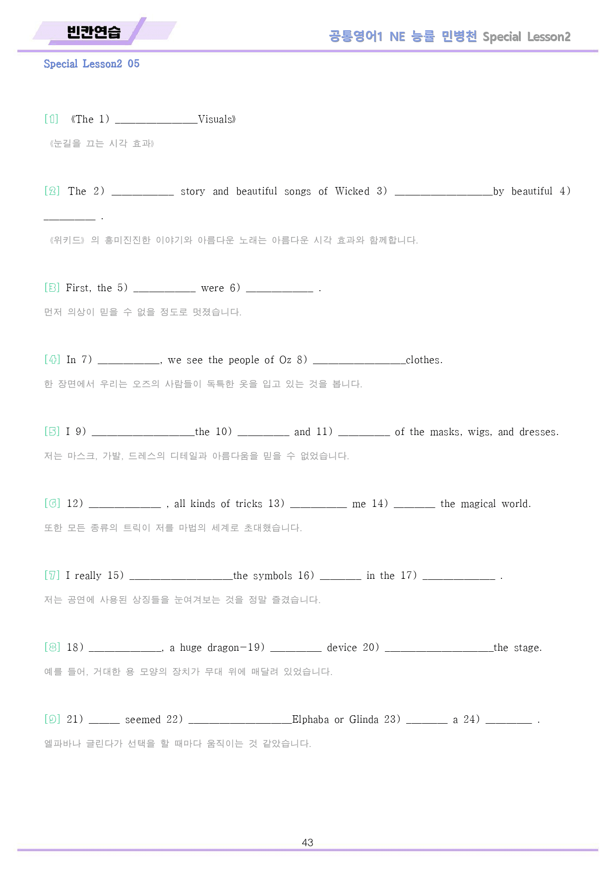 공통영어1 능률 민병천 빈칸연습 전체 통합 22년 개정판_preview_43