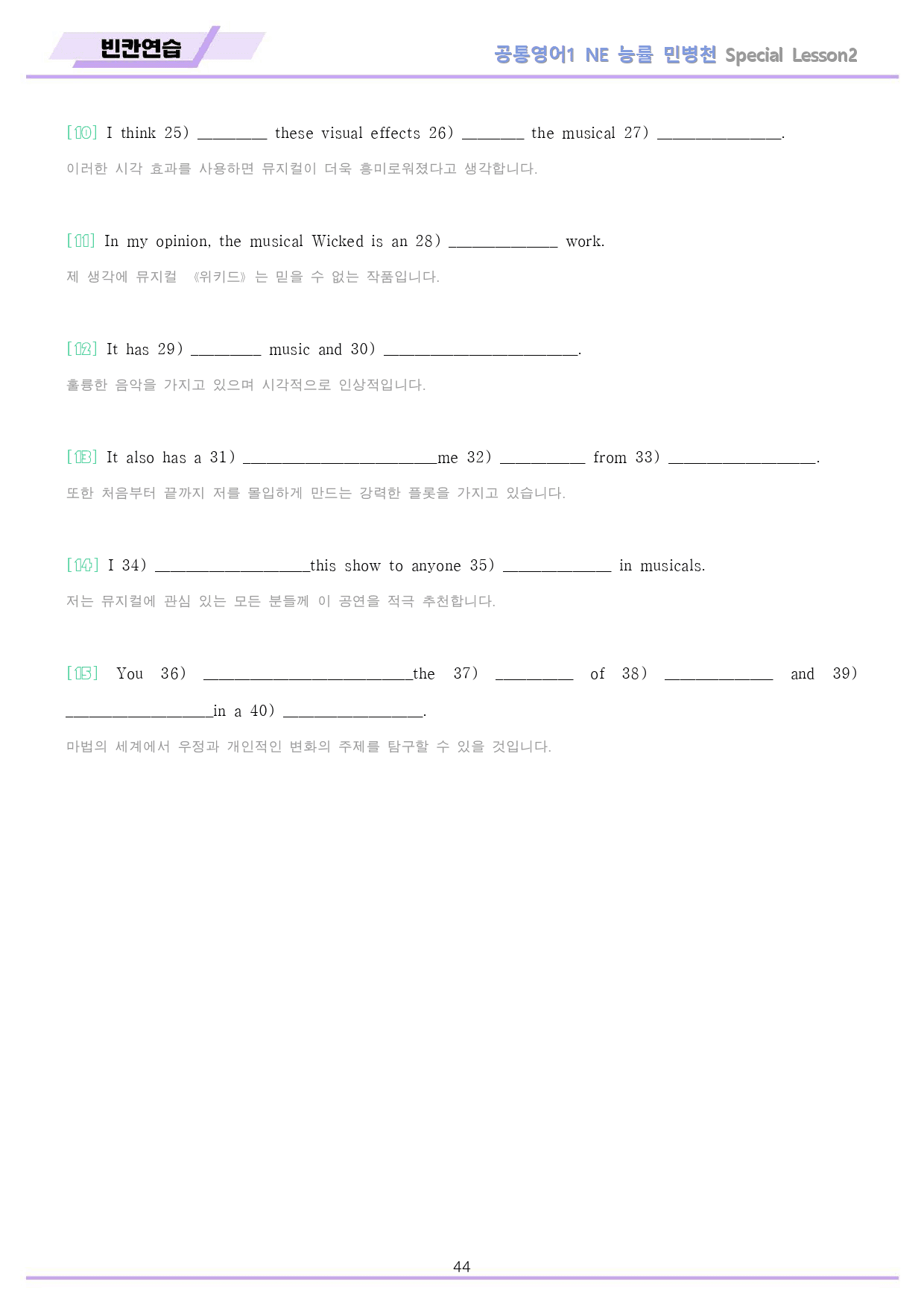 공통영어1 능률 민병천 빈칸연습 전체 통합 22년 개정판_preview_44