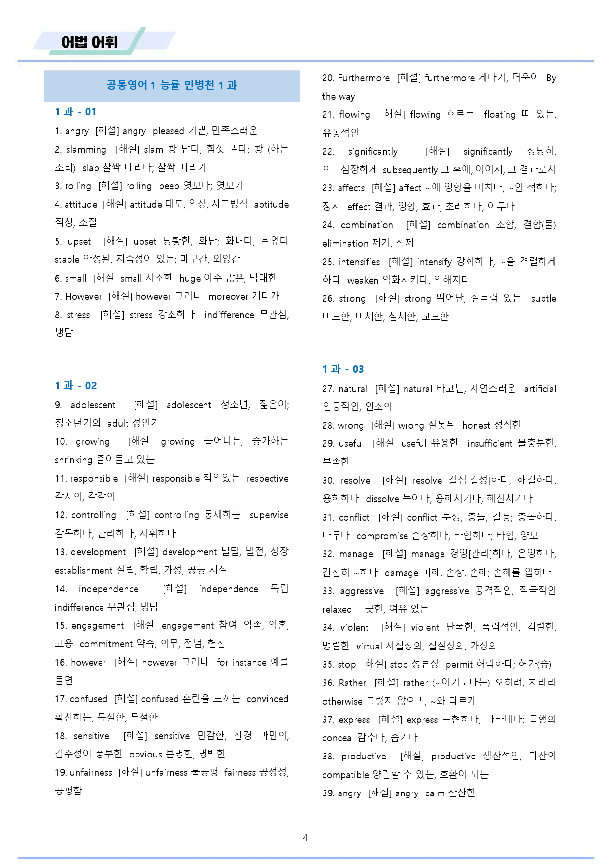공통영어1 능률 민병천 어휘 어법 선택 전체 통합 22년 개정판_preview_4