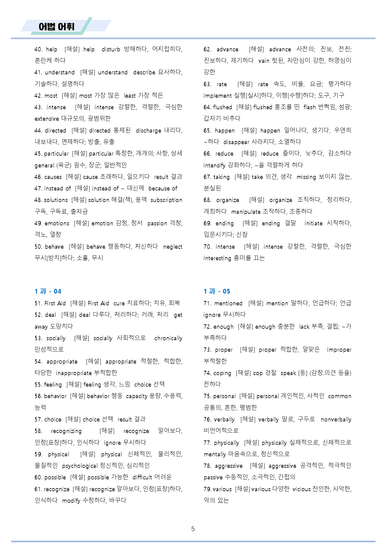 공통영어1 능률 민병천 어휘 어법 선택 전체 통합 22년 개정판_preview_5