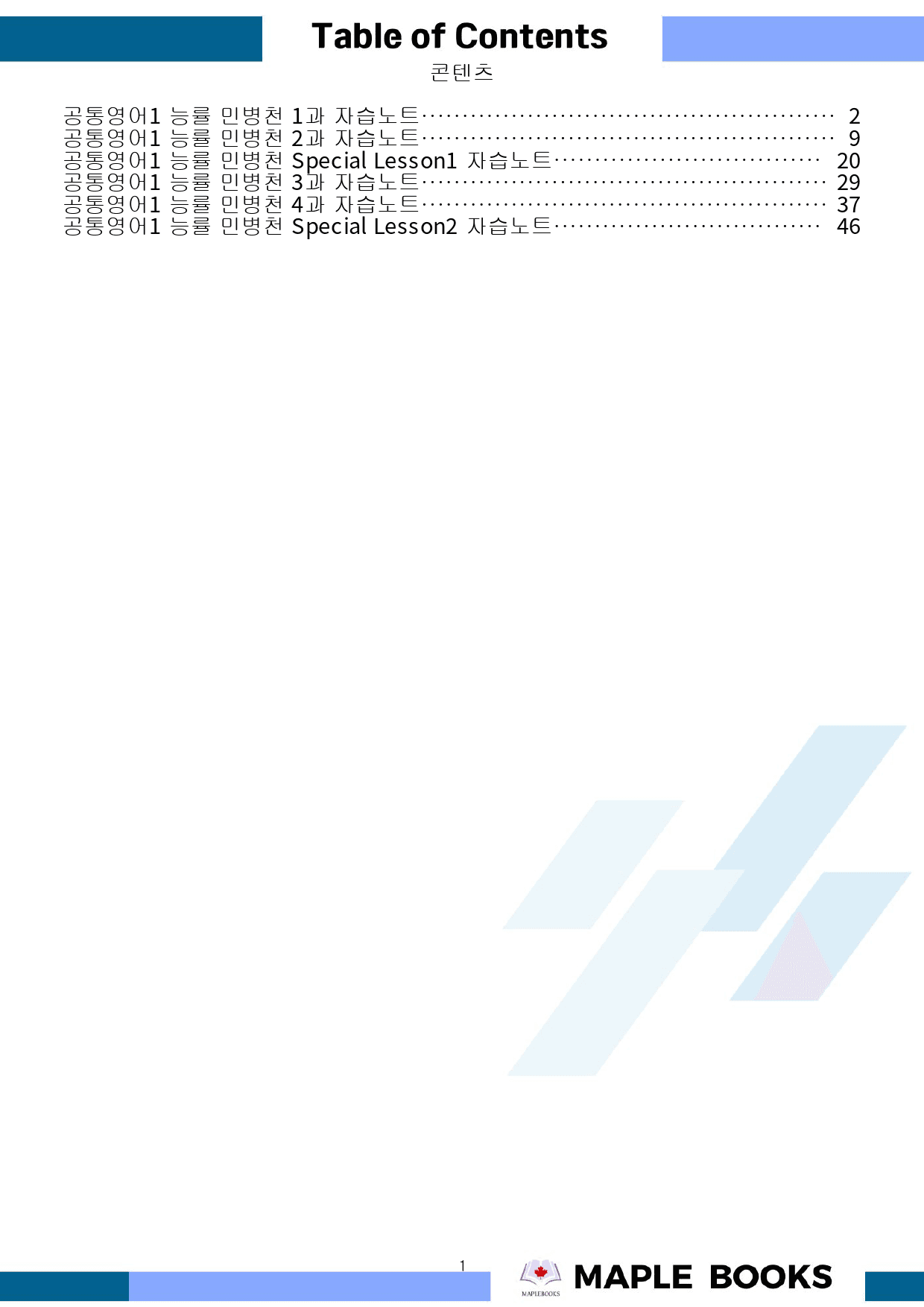 공통영어1 능률 민병천 자습노트 전체 통합 22년 개정판_preview_1