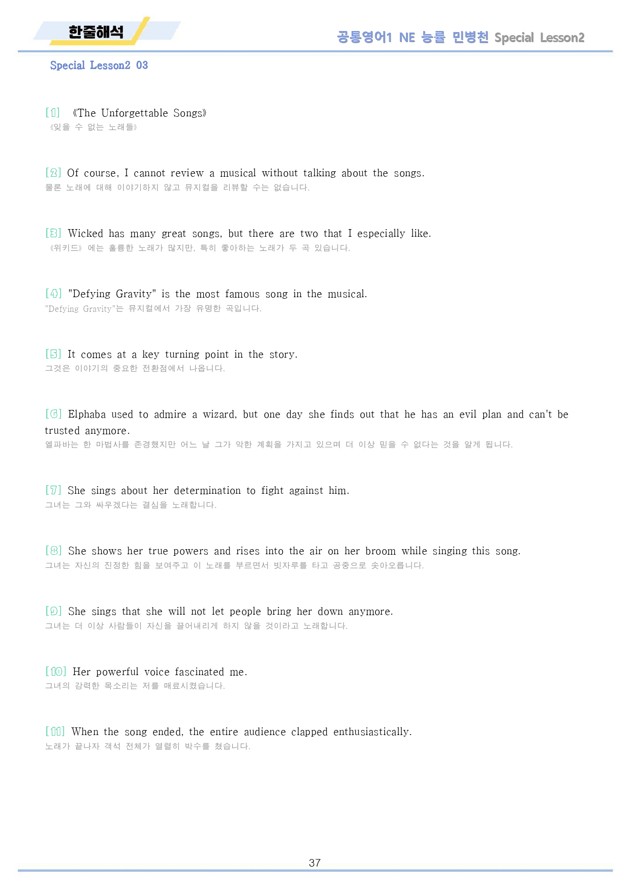 공통영어1 능률 민병천 한줄해석 전체 통합 22년 개정판_preview_37
