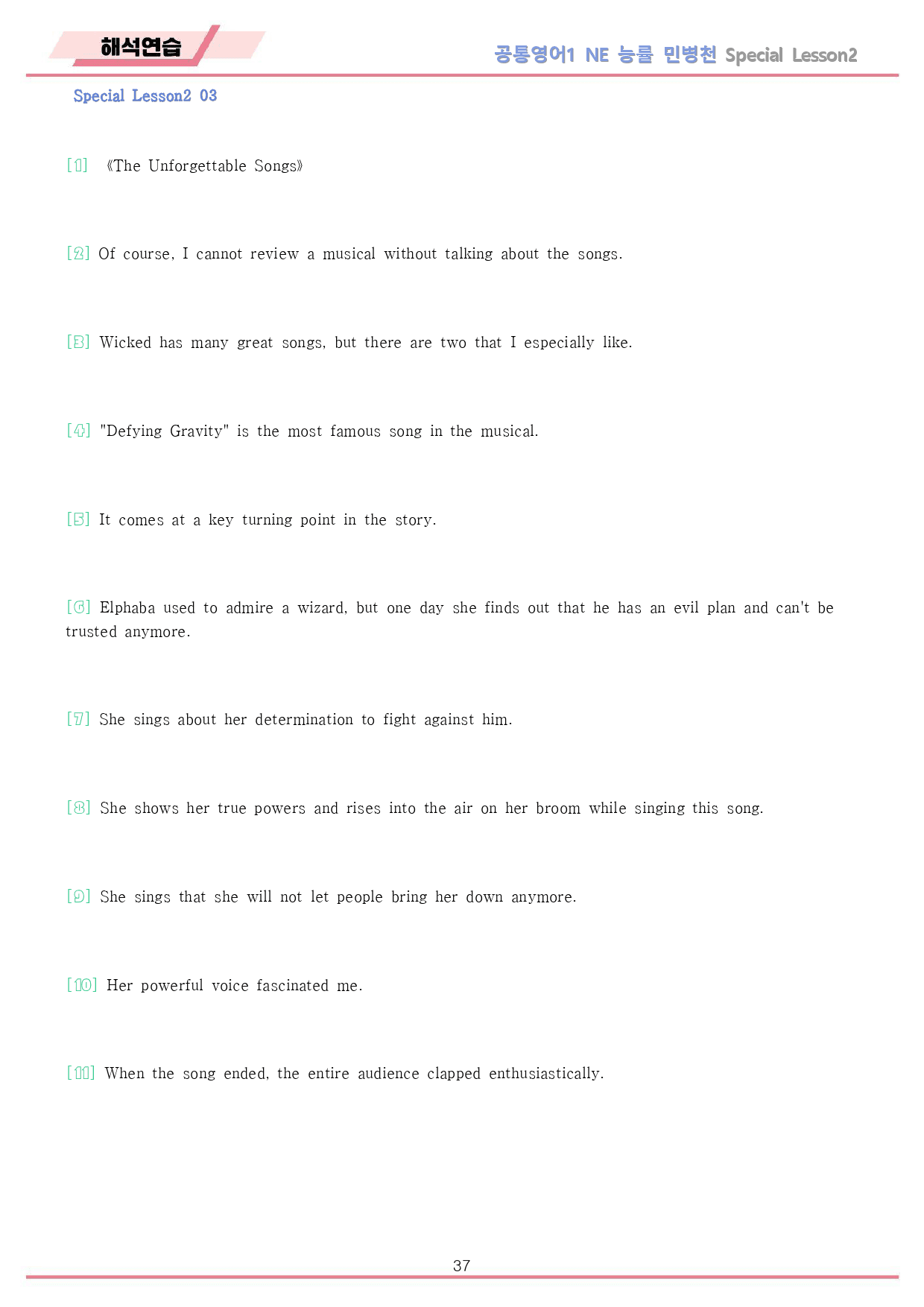 공통영어1 능률 민병천 해석연습 전체 통합 22년 개정판_preview_37