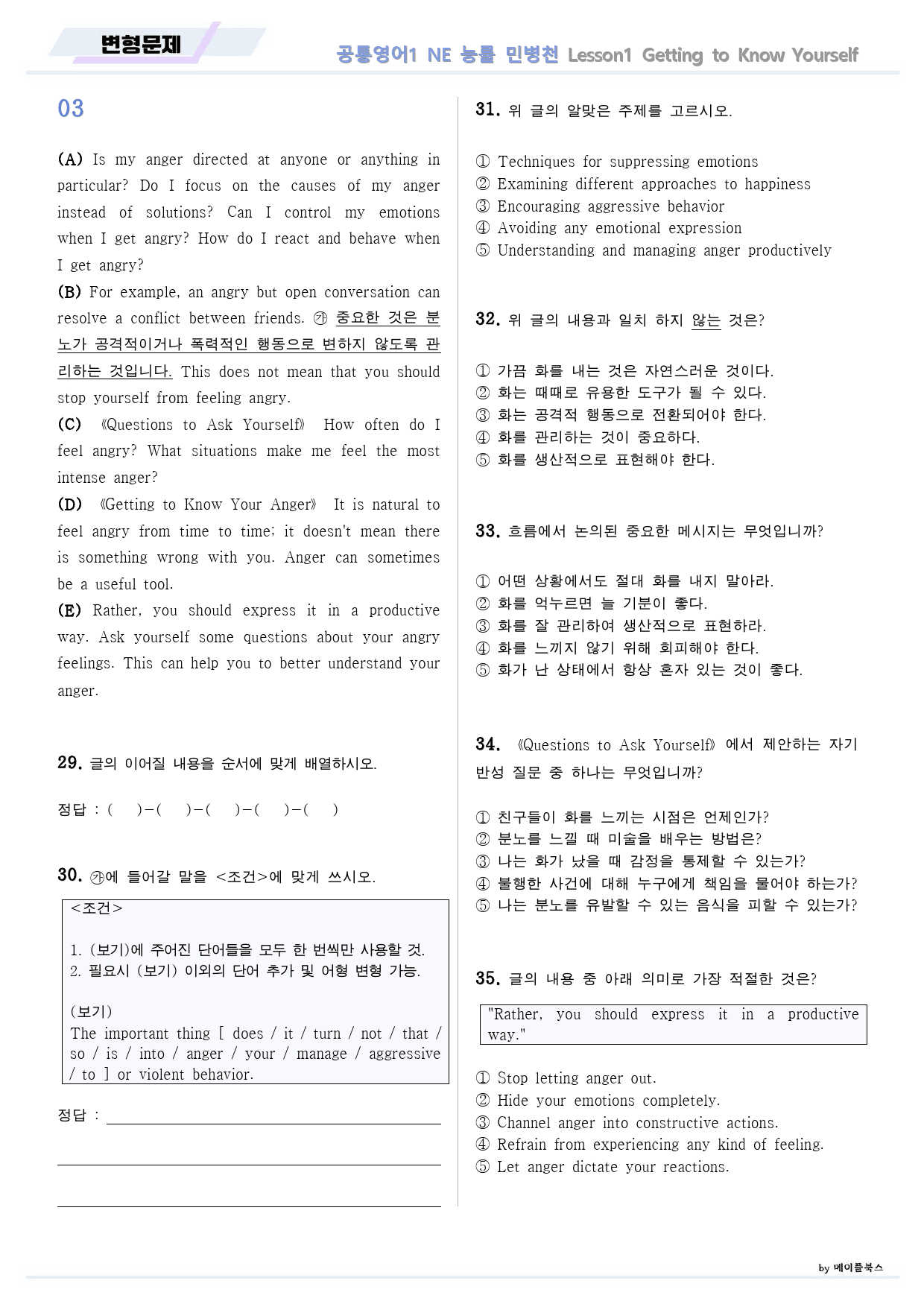 공통영어1 능률 민병천 01 1강 1과 변형문제 22년 개정_preview_5