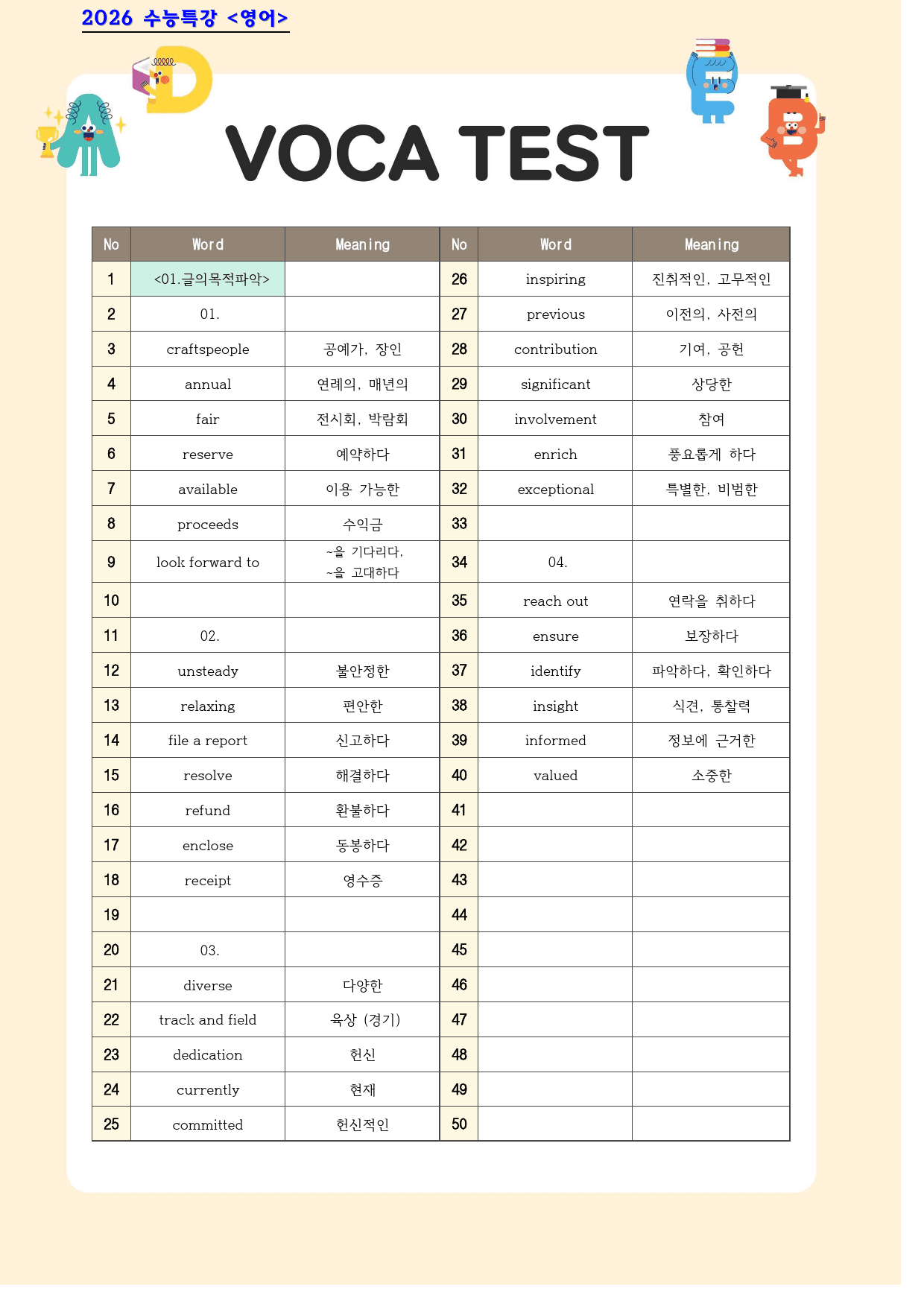 2026 수능특강 영어 단어정리+테스트지 (유형편)_preview_1