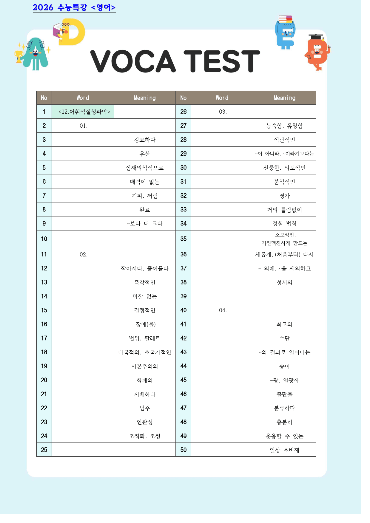 2026 수능특강 영어 단어정리+테스트지 (유형편)_preview_84