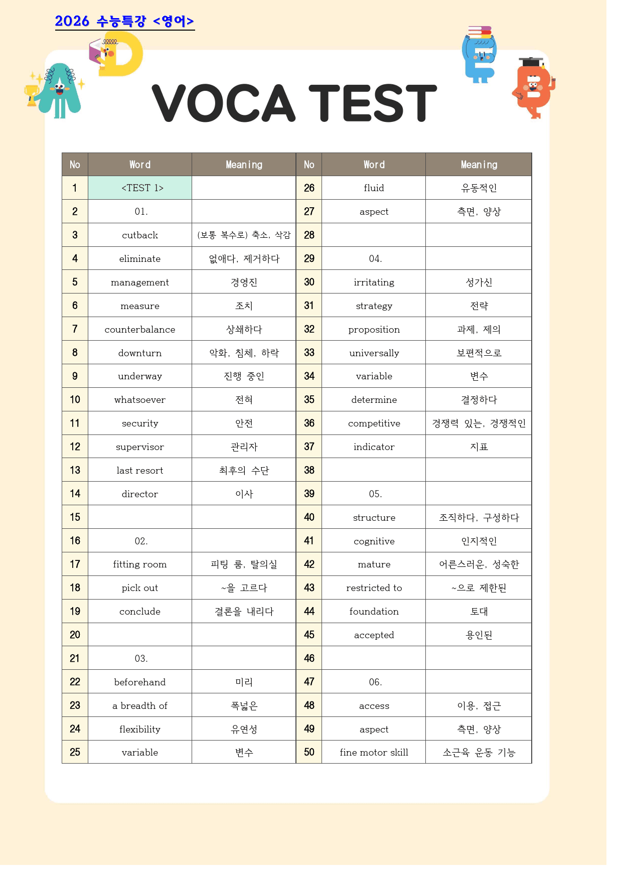 2026 수능특강 영어 단어정리+테스트지 (테스트편)_preview_1