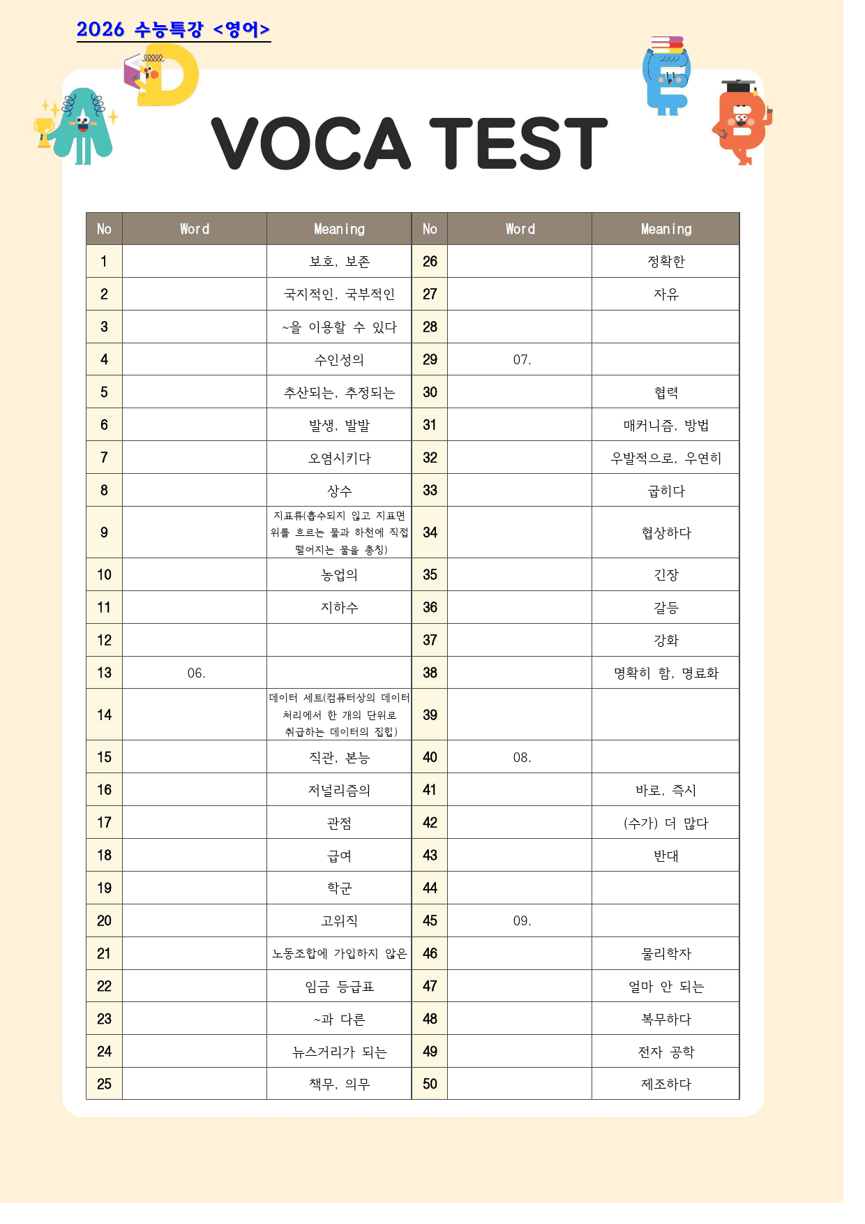 2026 수능특강 영어 단어정리+테스트지 (테스트편)_preview_53