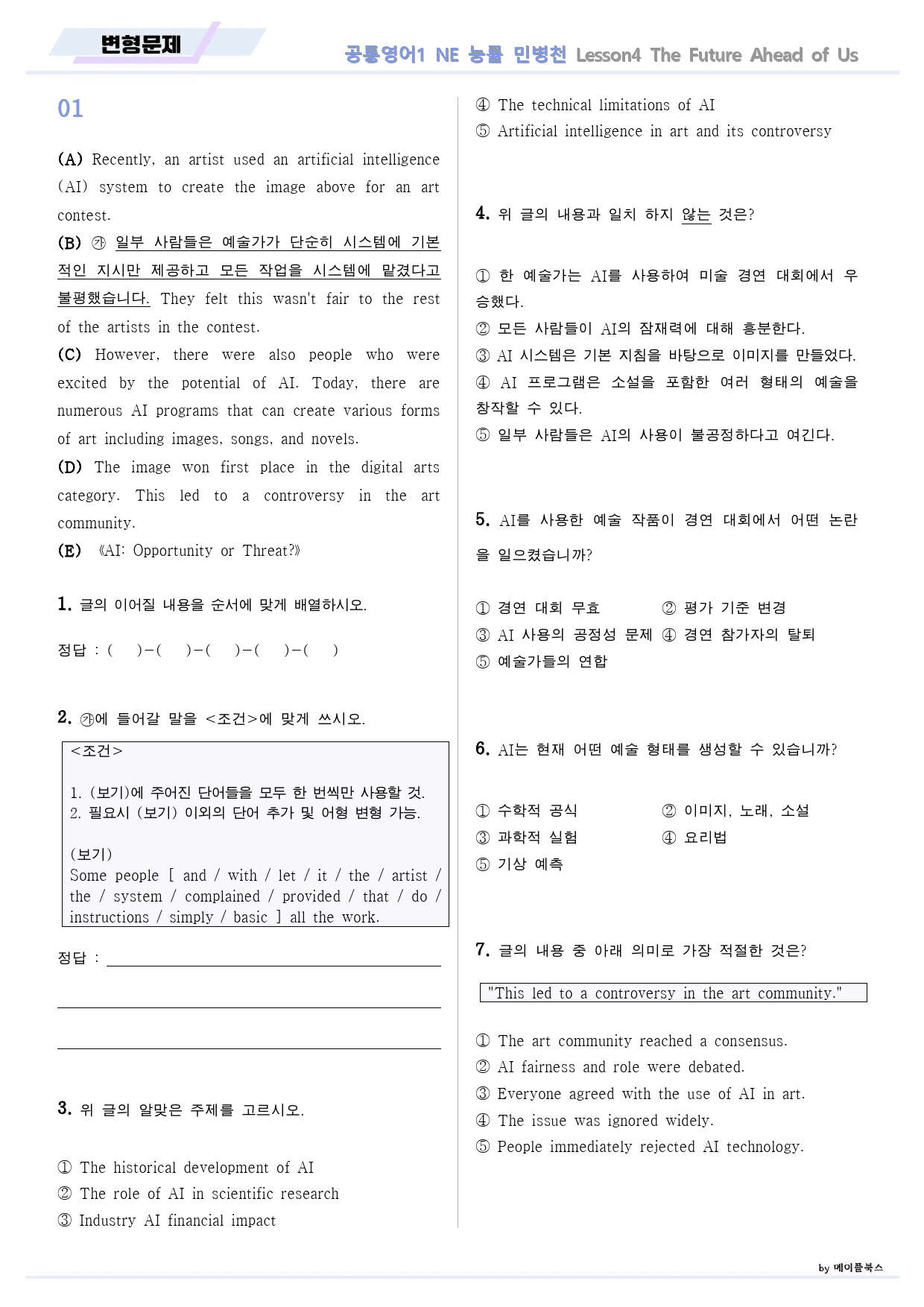 공통영어1 능률 민병천 04 4강 4과 변형문제 22년 개정_preview_1