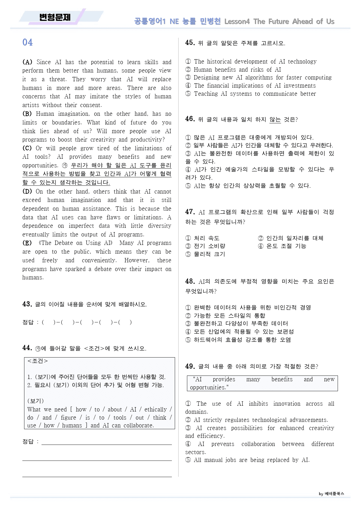 공통영어1 능률 민병천 04 4강 4과 변형문제 22년 개정_preview_7