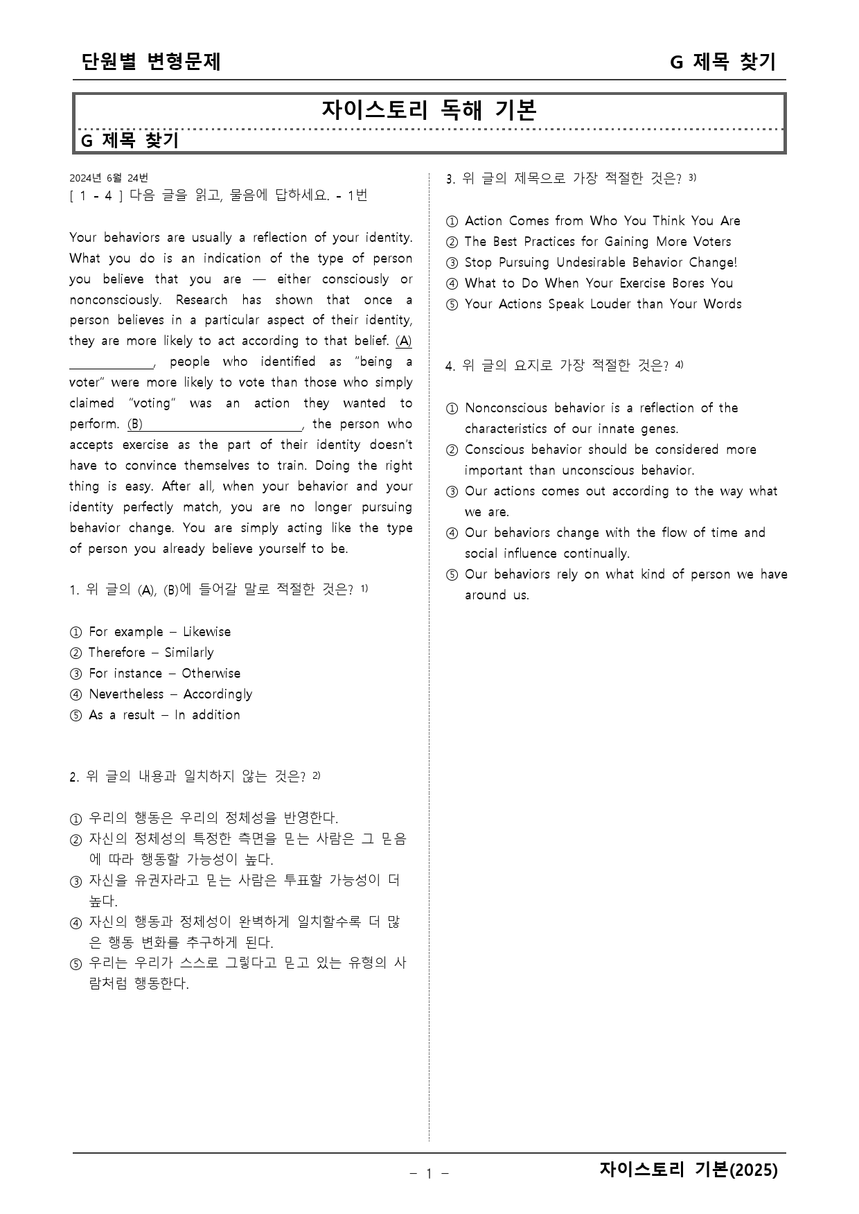 2025년 자이스토리 기본 G 변형문제 _preview_1