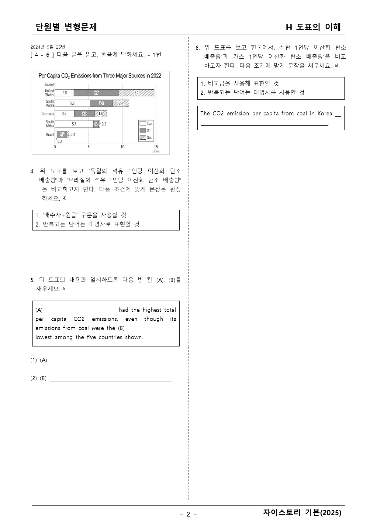 2025년 자이스토리 기본 H 변형문제 _preview_2