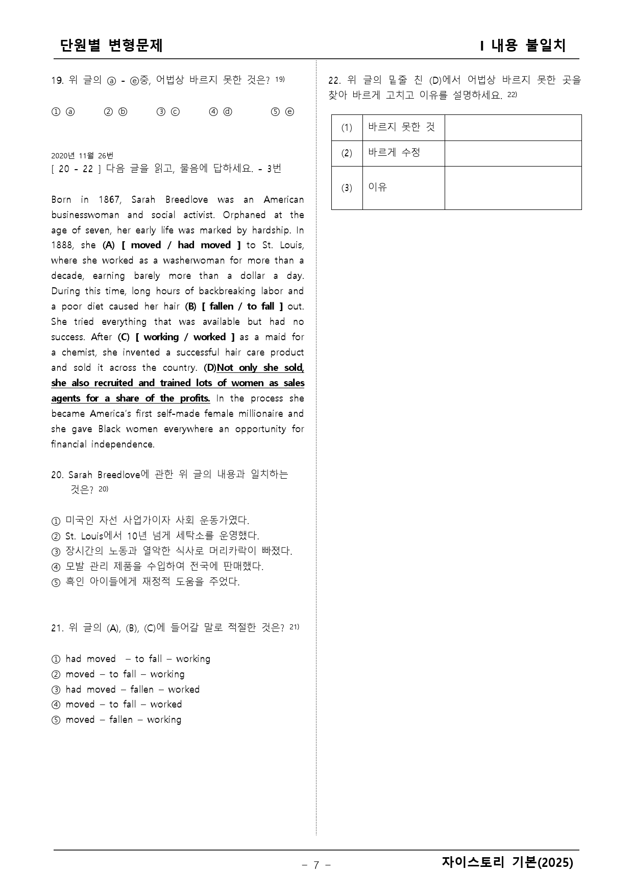 2025년 자이스토리 기본 I 변형문제 _preview_7