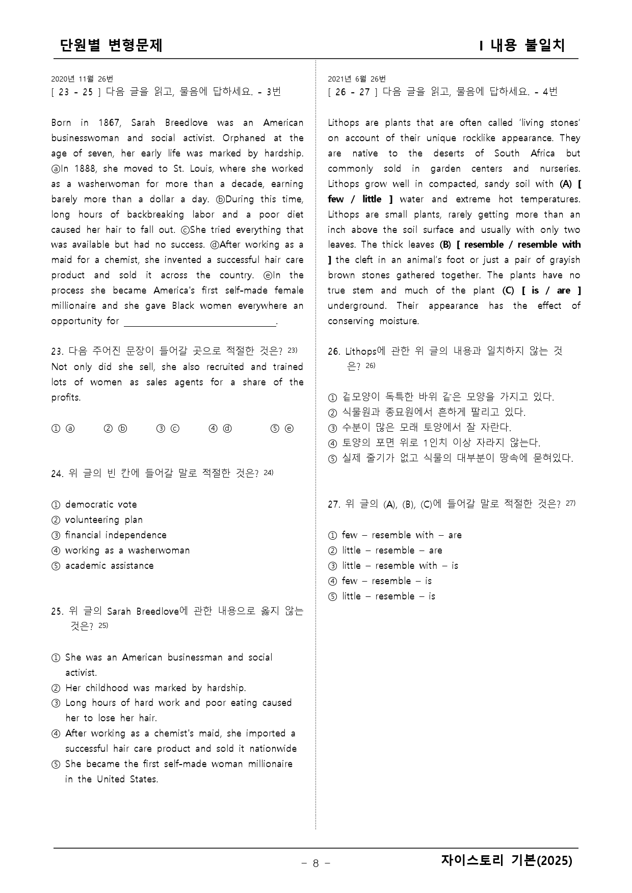 2025년 자이스토리 기본 I 변형문제 _preview_8