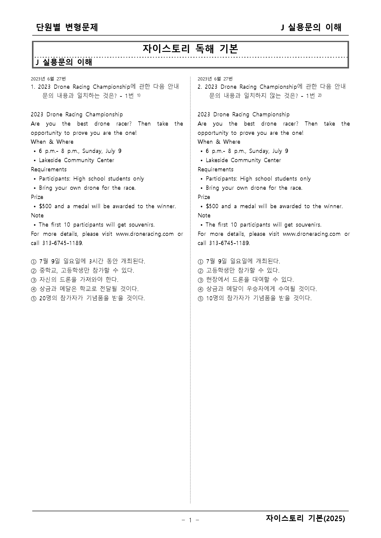 2025년 자이스토리 기본 J 변형문제 _preview_1
