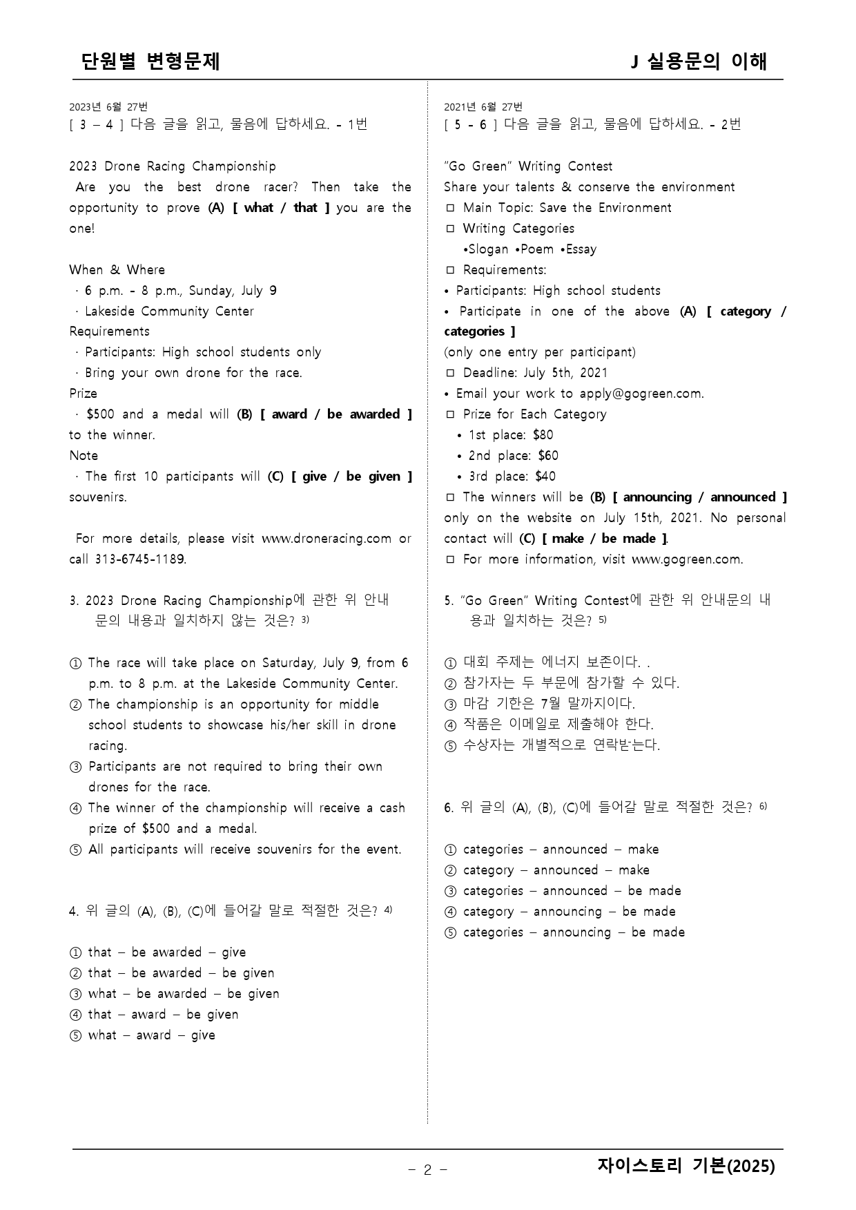 2025년 자이스토리 기본 J 변형문제 _preview_2