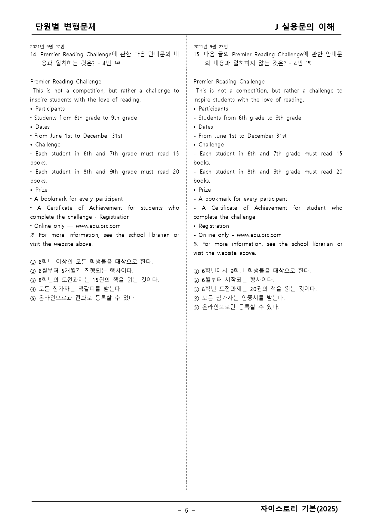 2025년 자이스토리 기본 J 변형문제 _preview_6