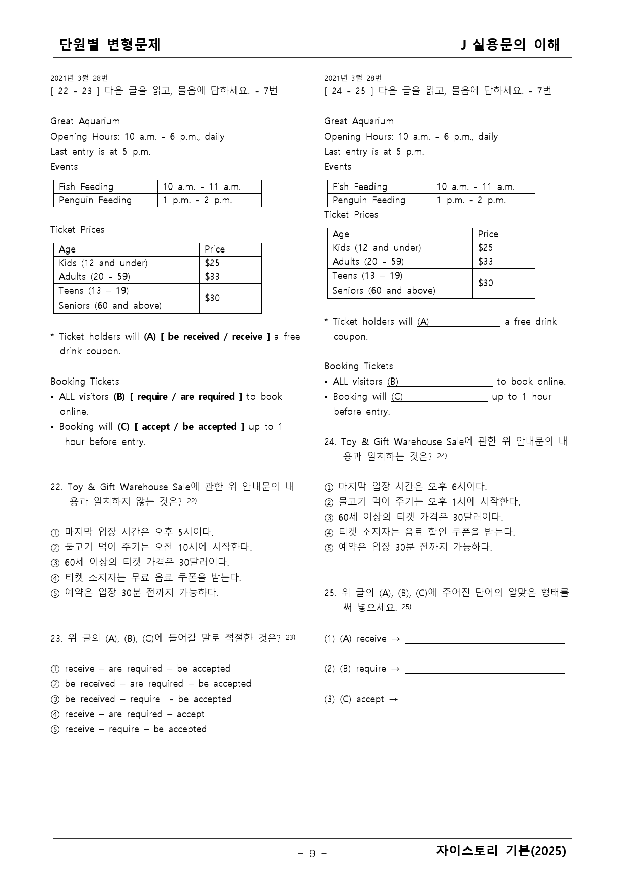 2025년 자이스토리 기본 J 변형문제 _preview_9