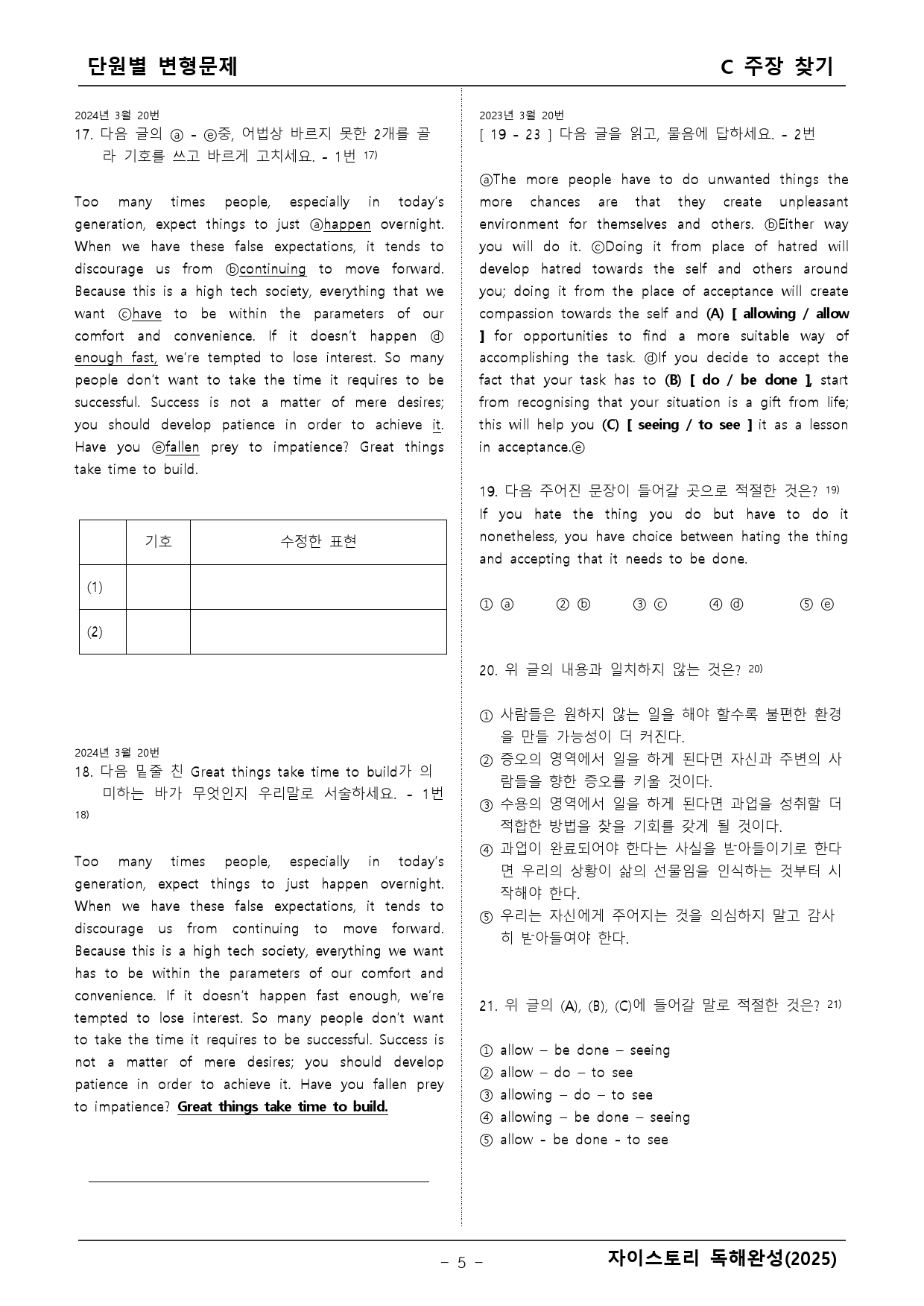 2025년 자이스토리 완성 C 변형문제 _preview_5