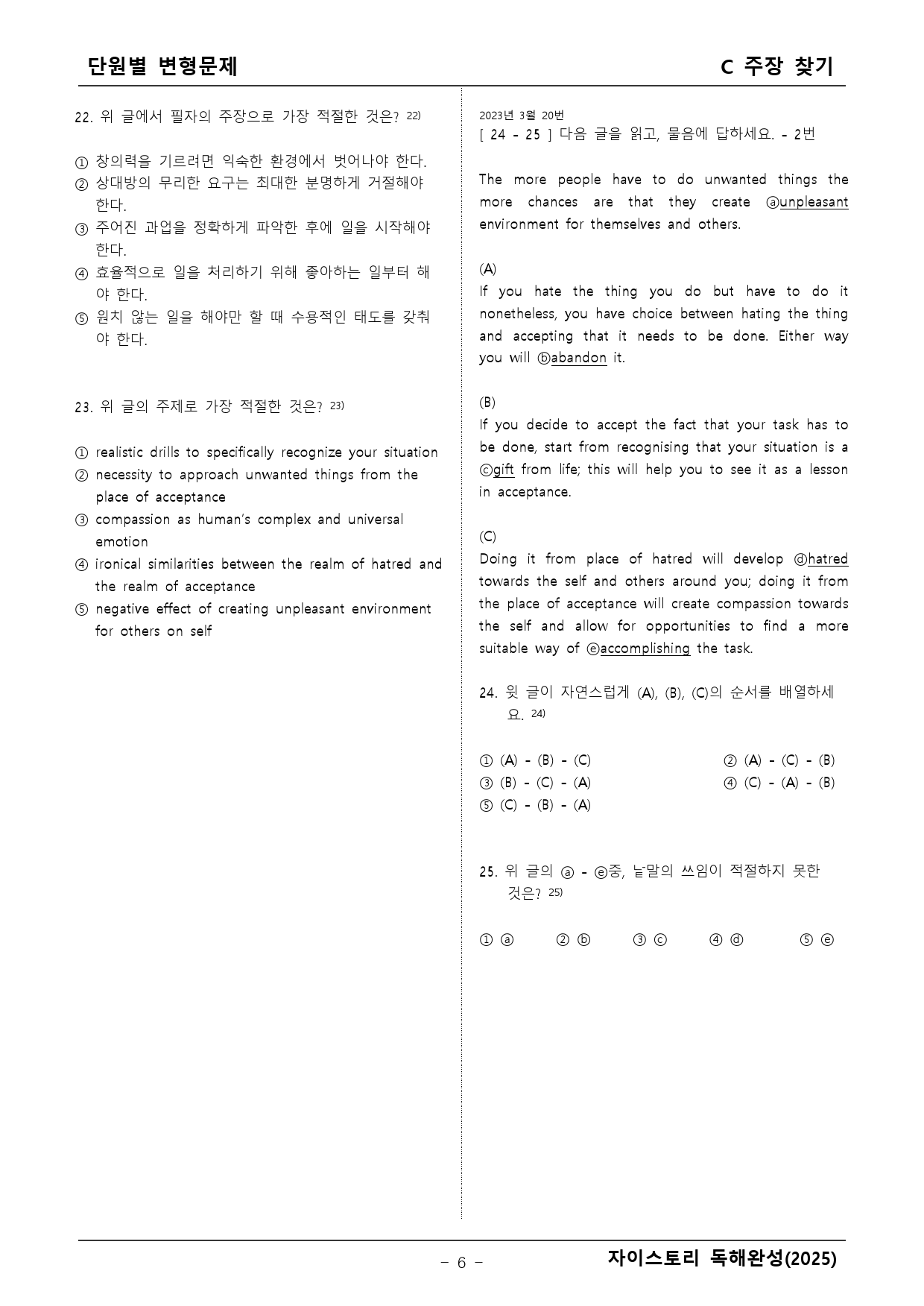 2025년 자이스토리 완성 C 변형문제 _preview_6