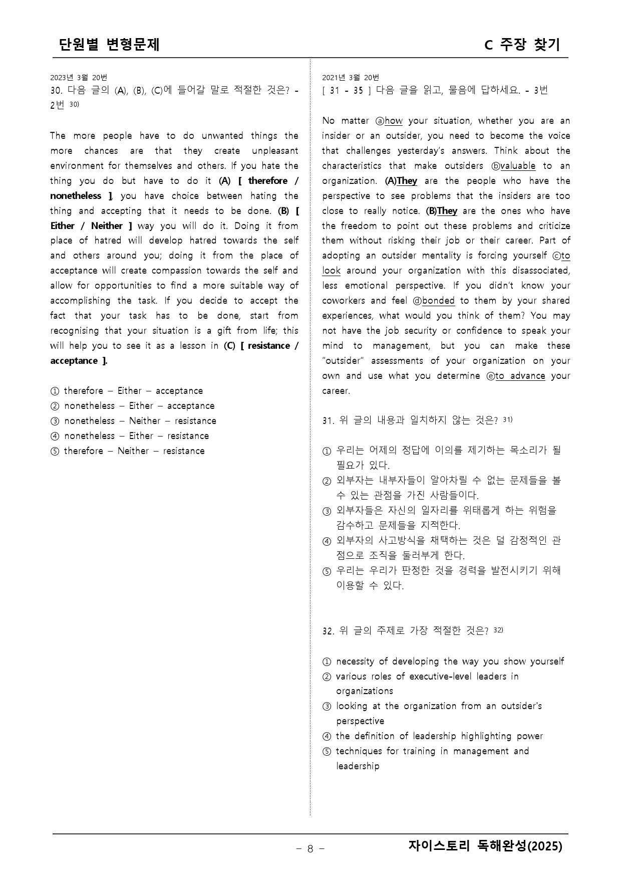 2025년 자이스토리 완성 C 변형문제 _preview_8