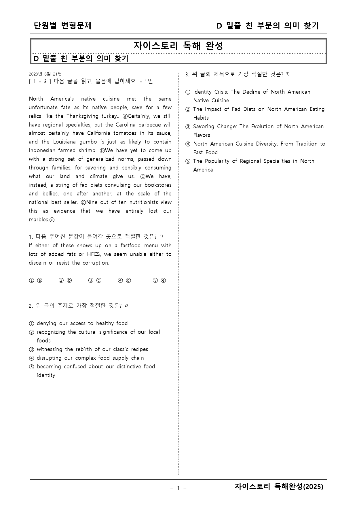 2025년 자이스토리 완성 D 변형문제 _preview_1