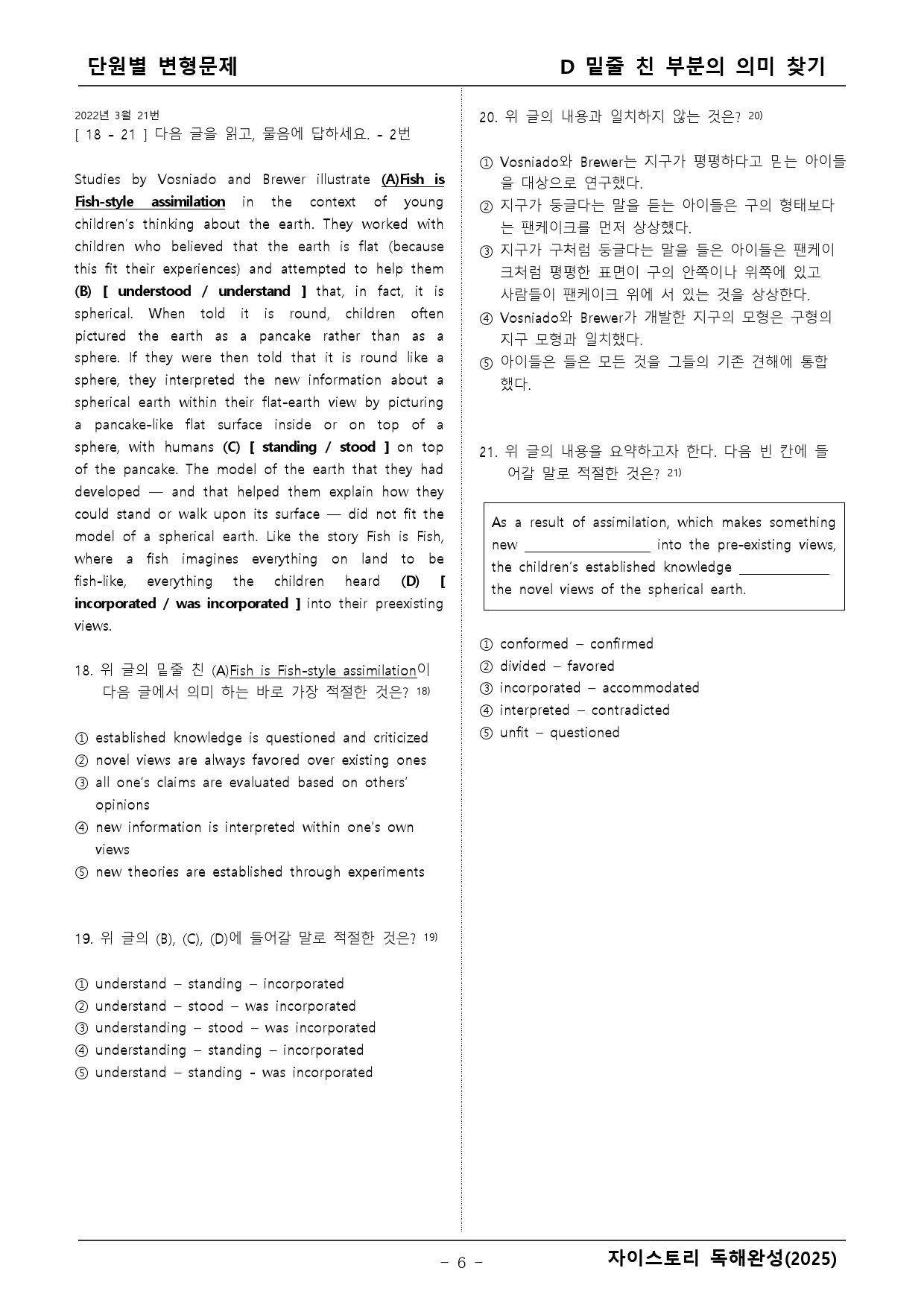 2025년 자이스토리 완성 D 변형문제 _preview_6