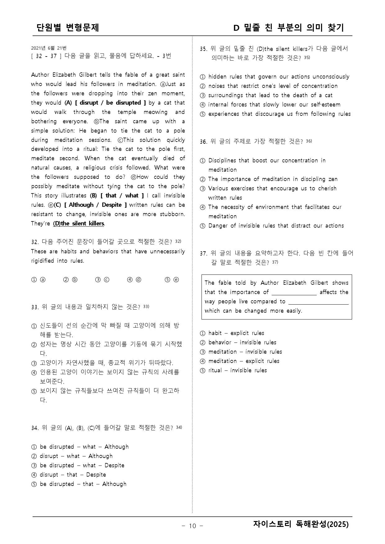2025년 자이스토리 완성 D 변형문제 _preview_10