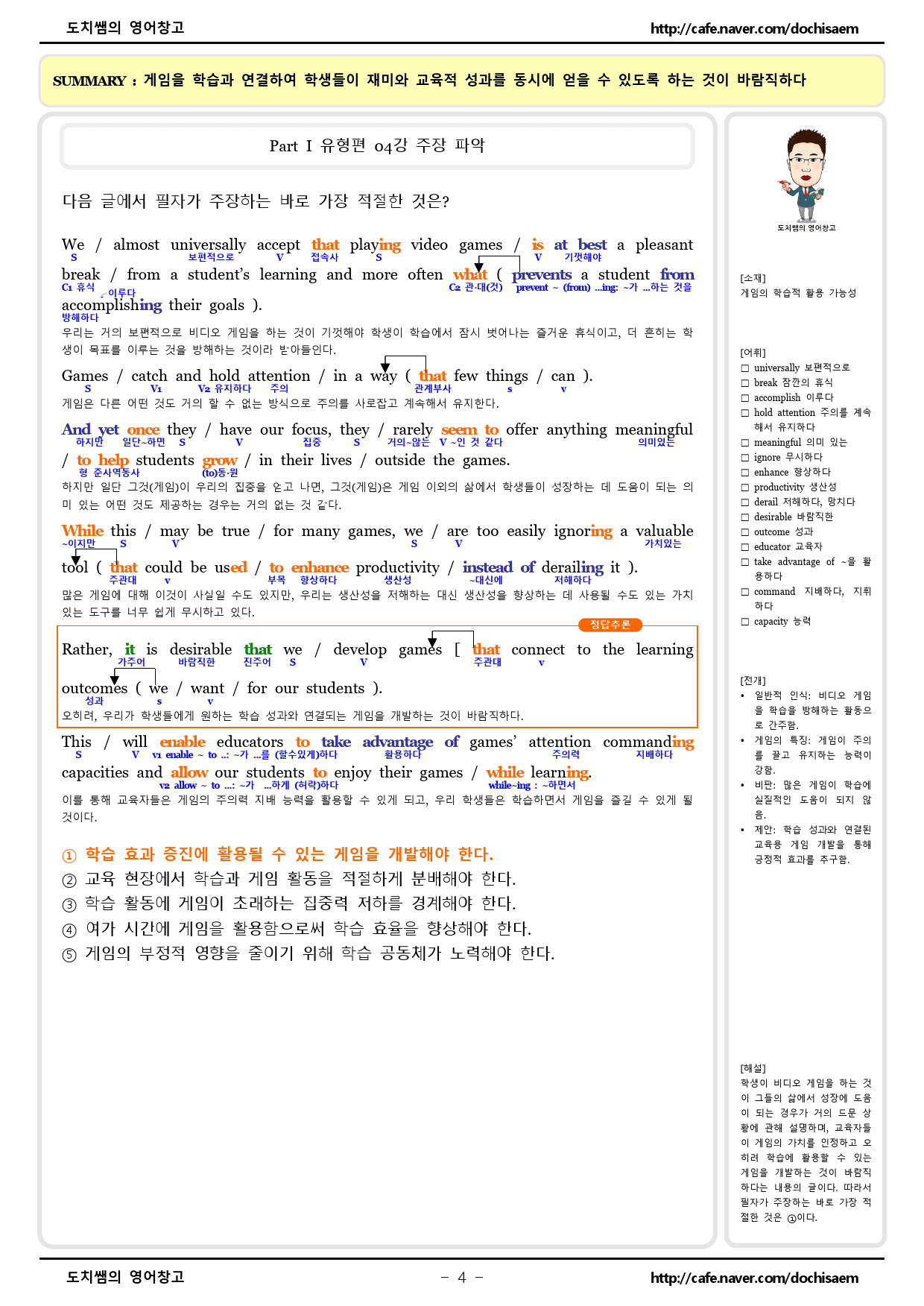 도치쌤의 2026학년도 EBS 수능특강 영어 4강 분석 자료_preview_4