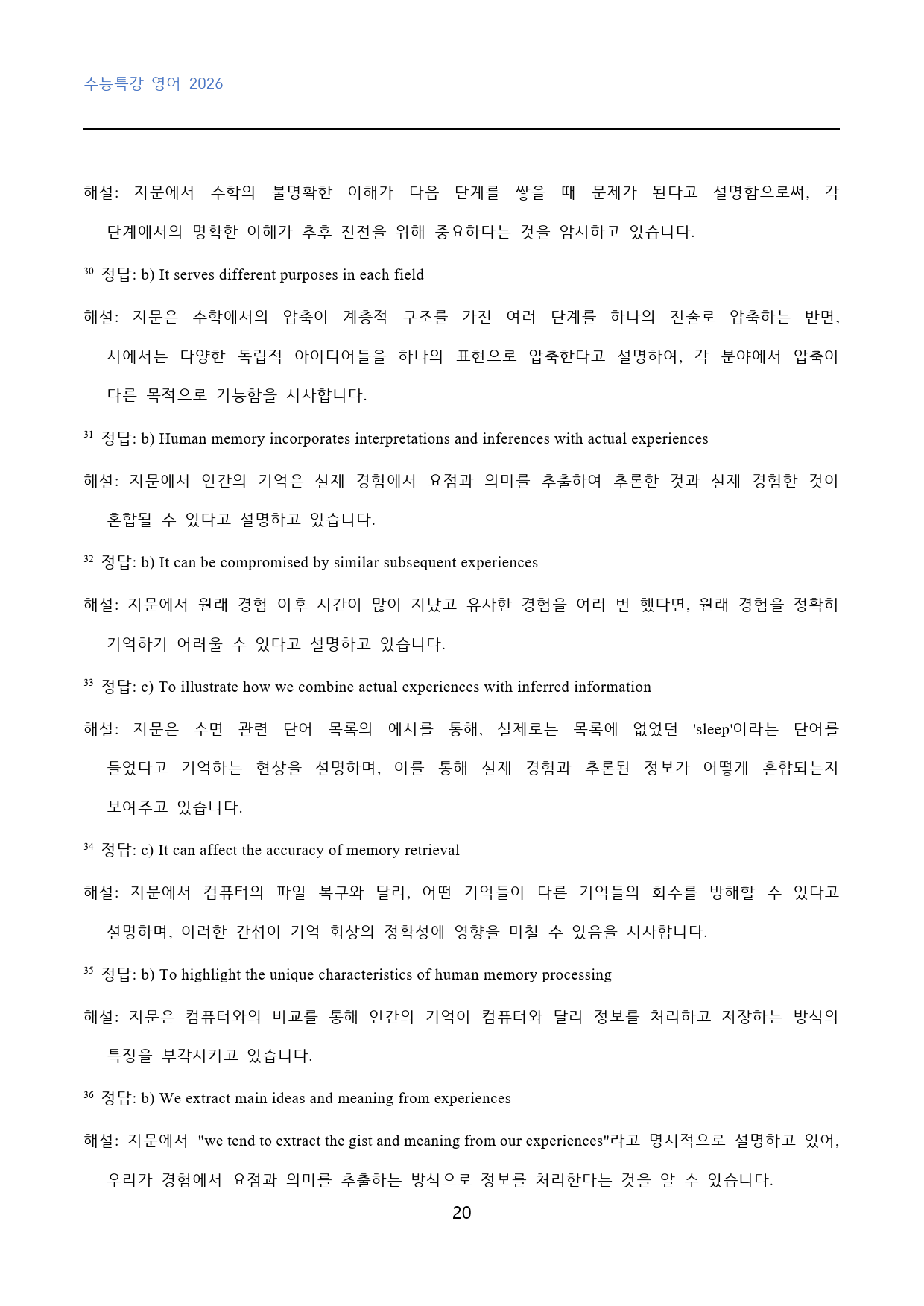 EBS_수능특강_영어_고난도_변형문제_11강_50문제_preview_20