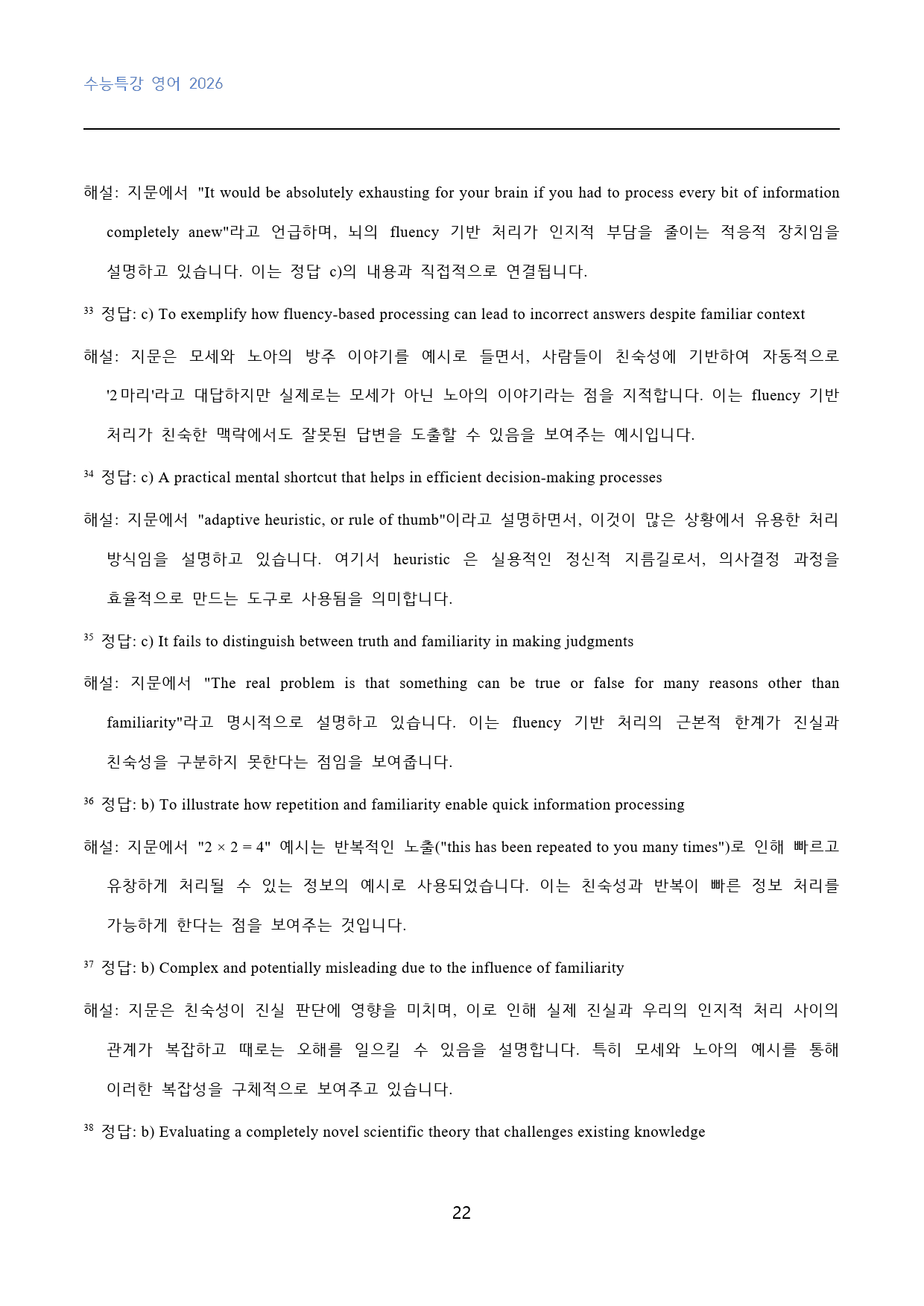 EBS_수능특강_영어_고난도_변형문제_12강_50문제_preview_22