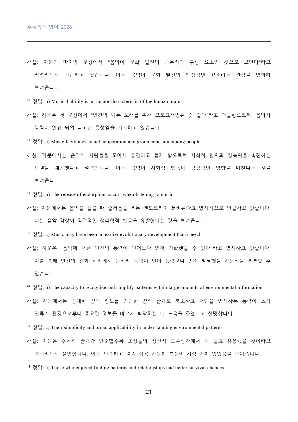 EBS_수능특강_영어_고난도_변형문제_15강_50문제_preview_21